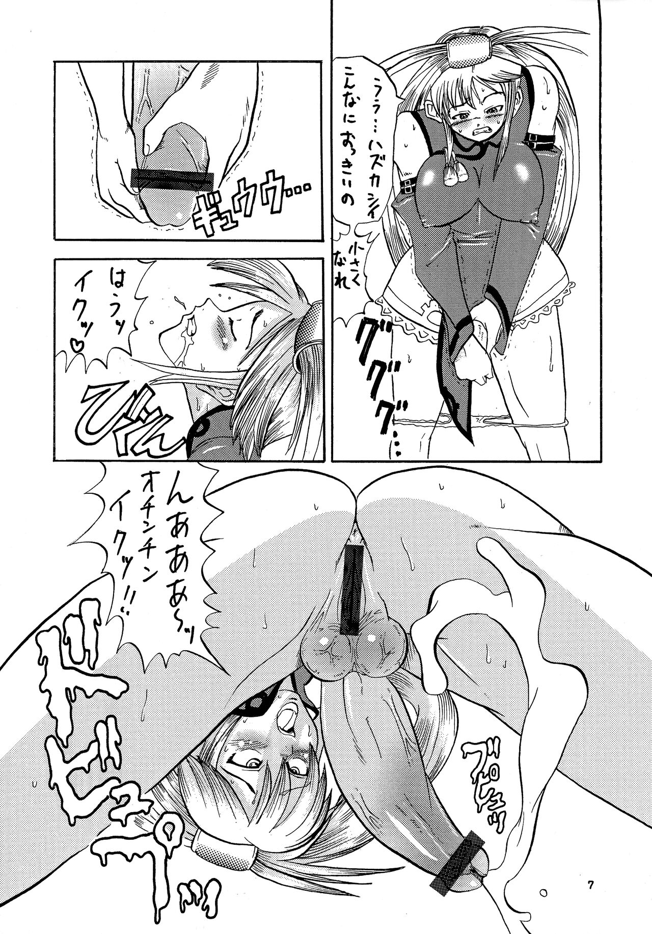 JAM ni Sitekureruze page 7 full