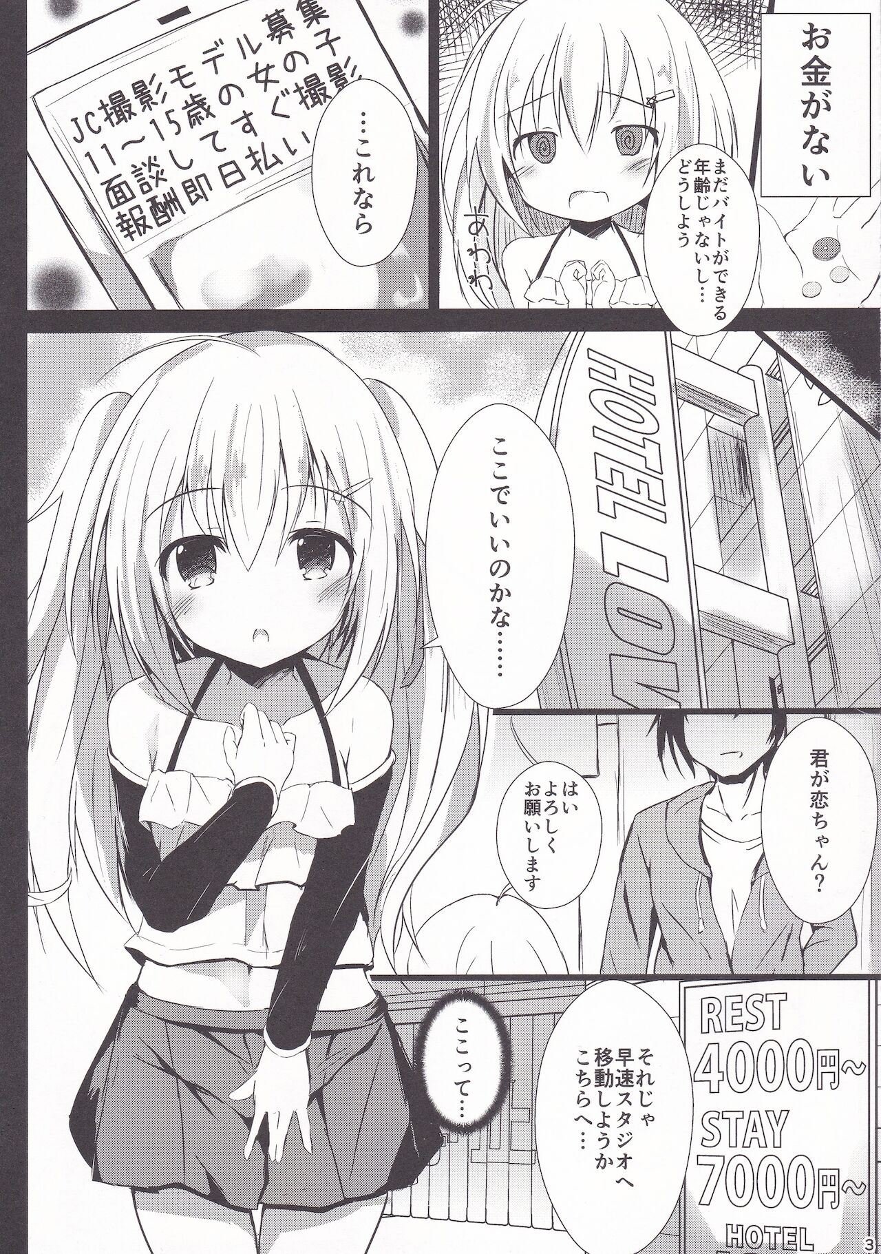 Loliman Baibai Nikki Hitorime page 2 full