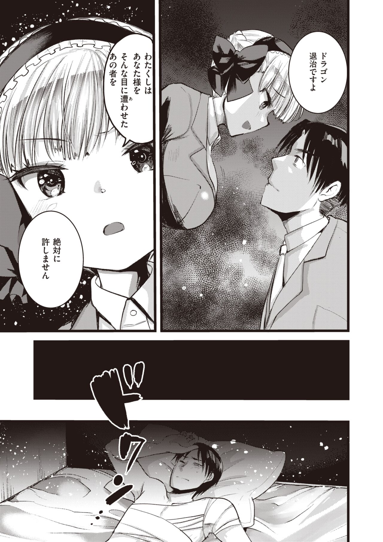 Isekai Rakuten Vol. 12 page 10 full