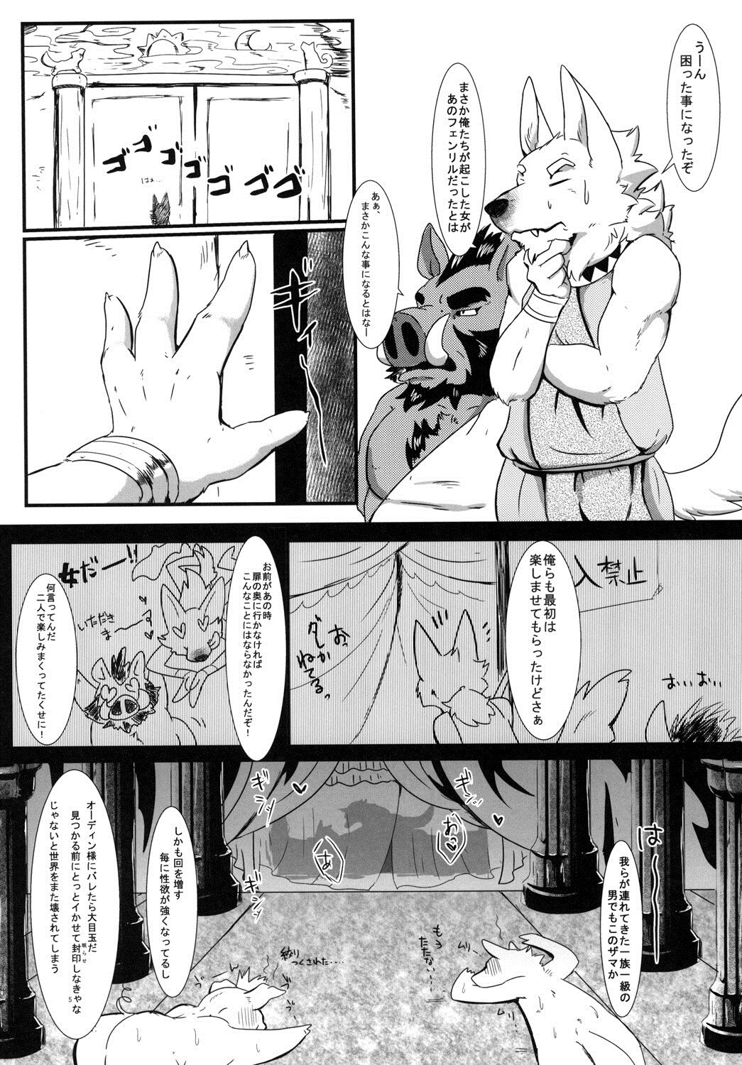 Nemuranu Heya no Bijuu page 5 full