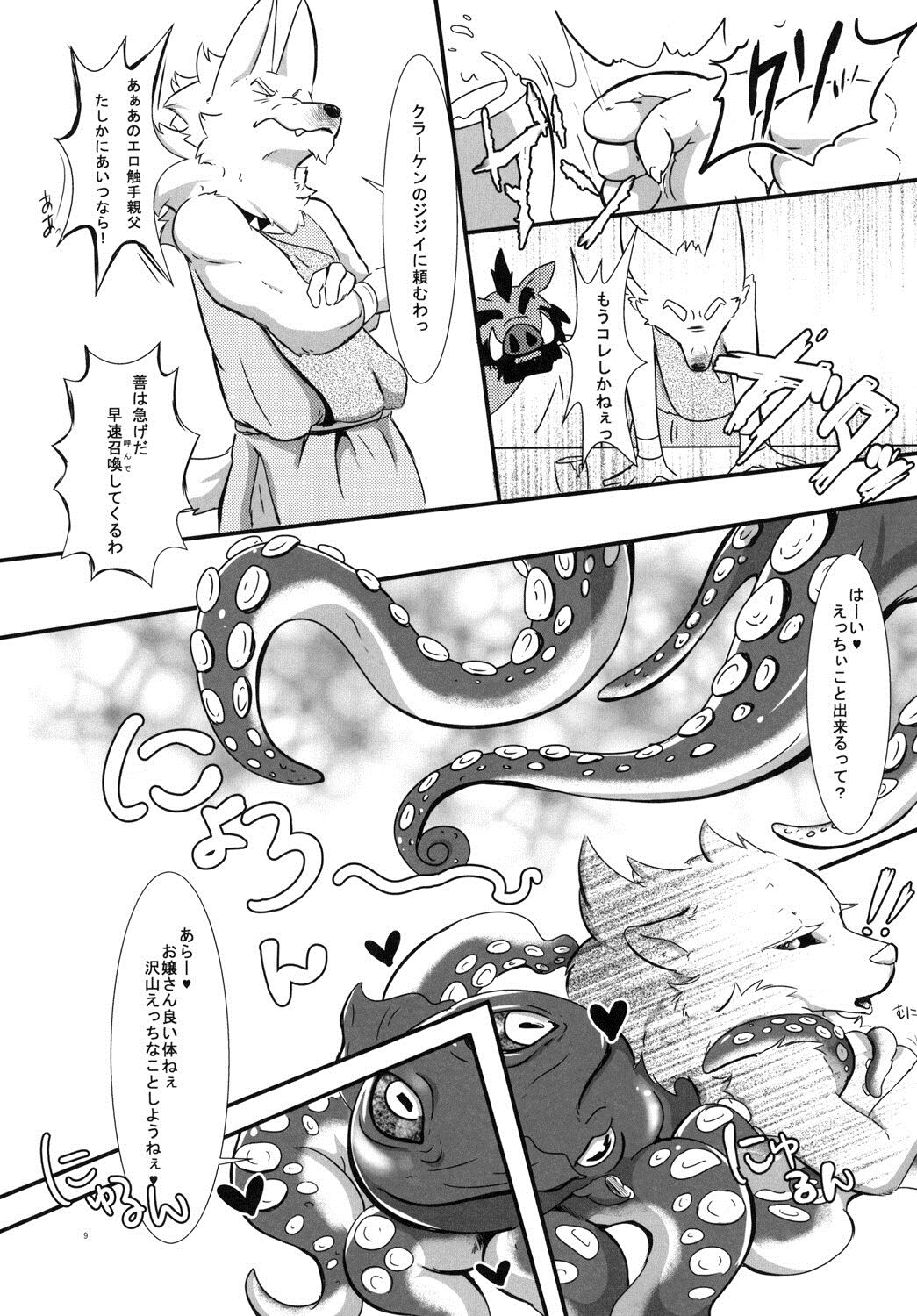 Nemuranu Heya no Bijuu page 9 full