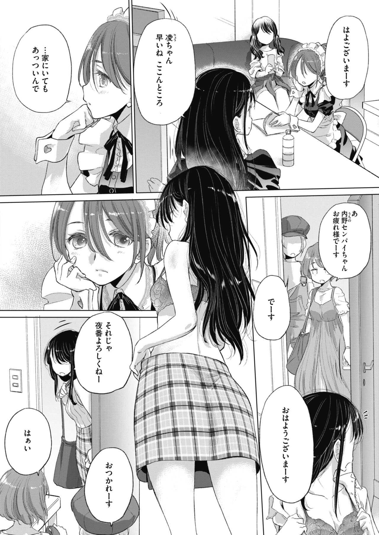 Tae-chan to Jimiko-san ch 18-27 page 2 full