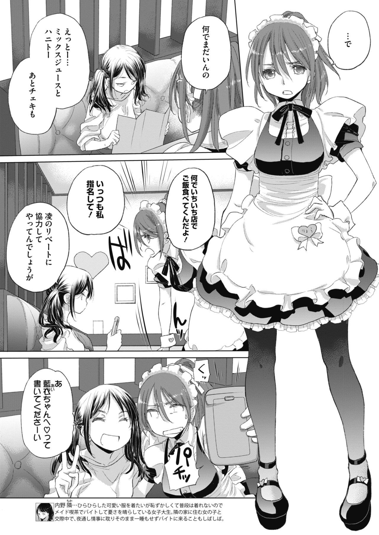 Tae-chan to Jimiko-san ch 18-27 page 4 full