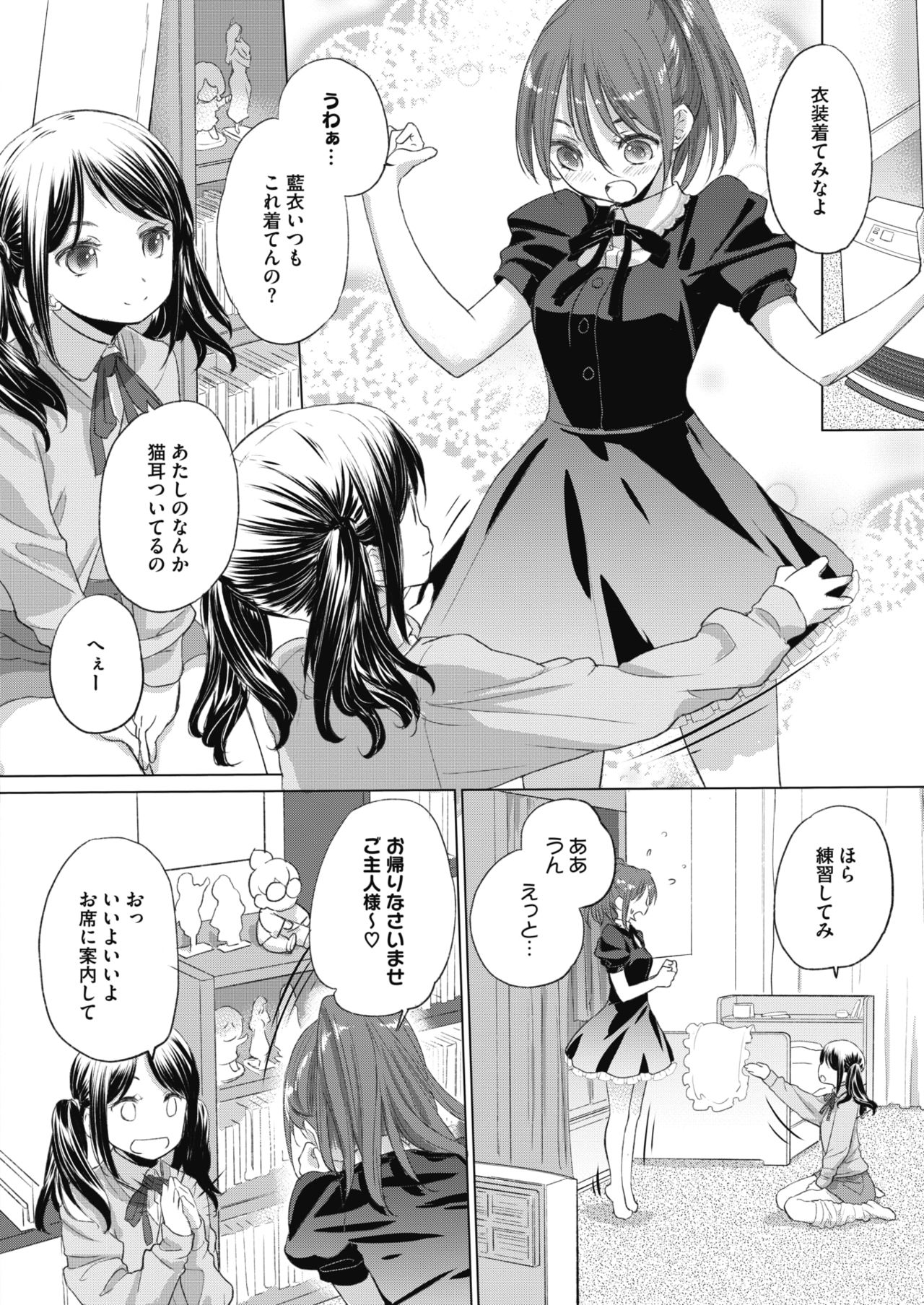 Tae-chan to Jimiko-san ch 18-27 page 6 full