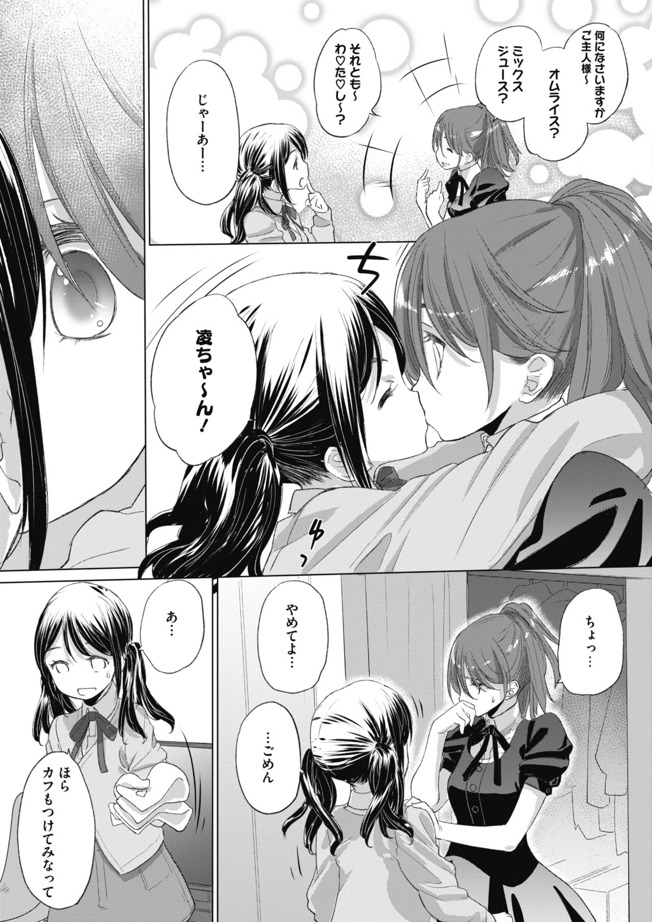 Tae-chan to Jimiko-san ch 18-27 page 7 full