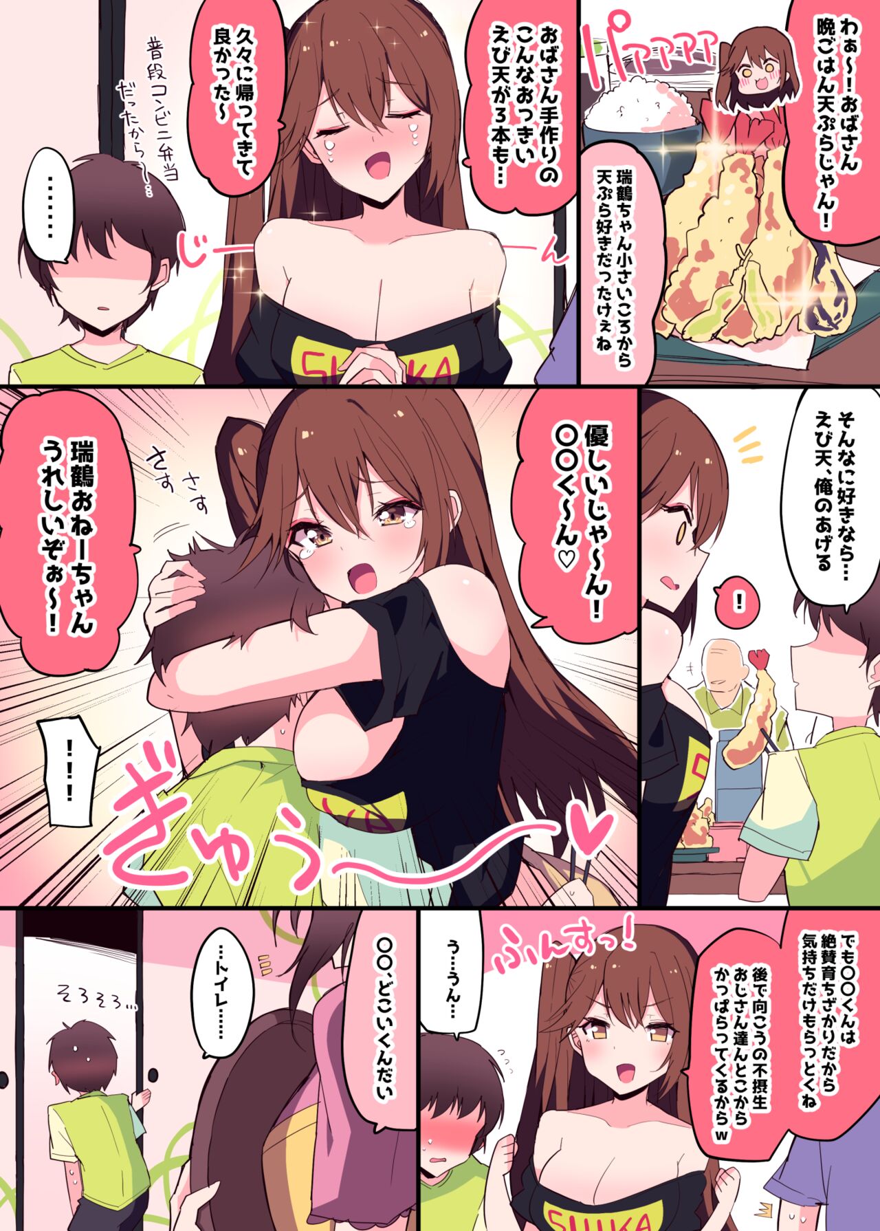Zuikaku Onee-chan Relative Series… page 2 full