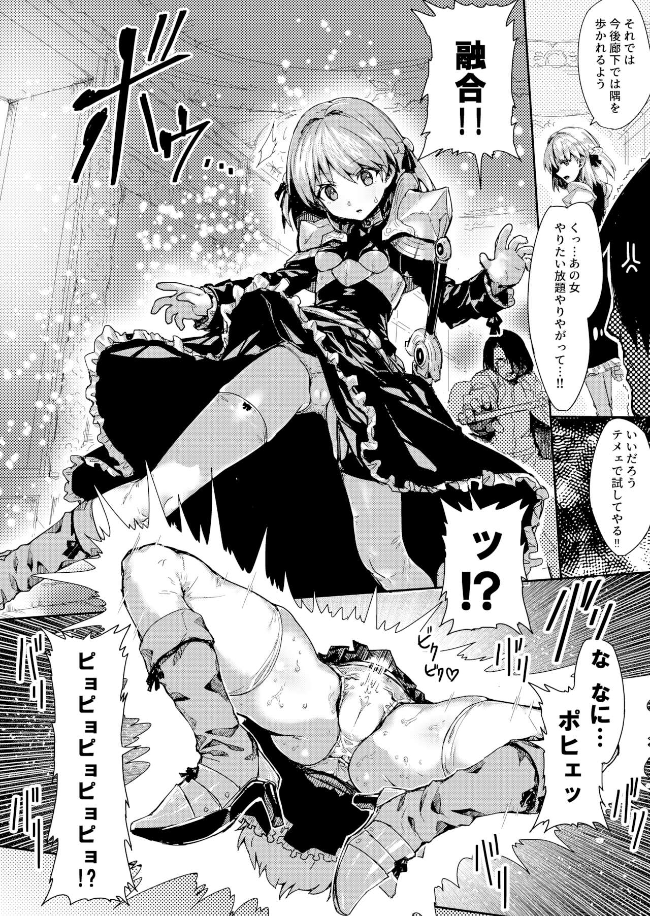 Seiken Rensei "Oukoku no Tsurugi" toka Jishou shite Iki tteta Himekishi ga, Ganimata Kokujoku Gangu ni Ochiru made── page 3 full