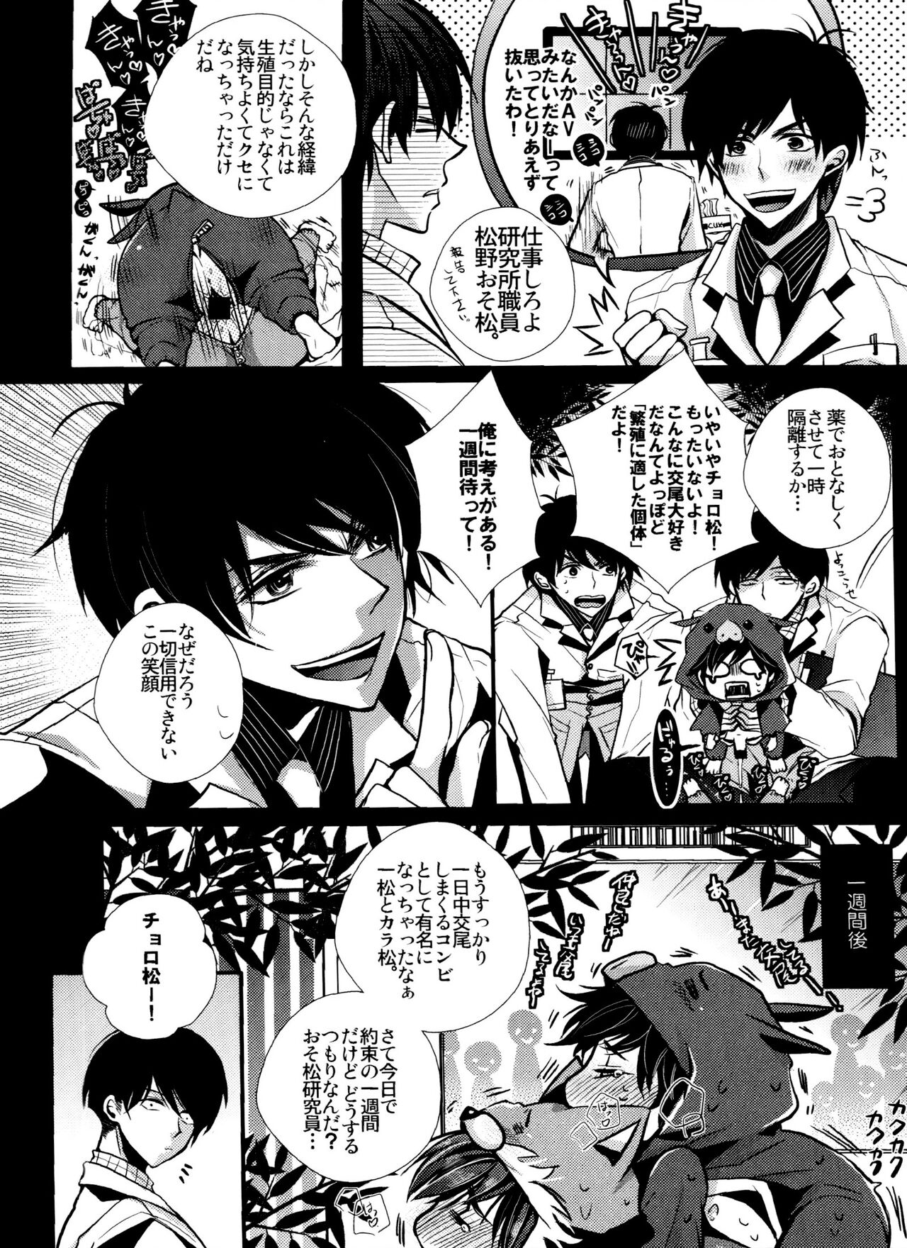 Hanshoku pajama page 7 full
