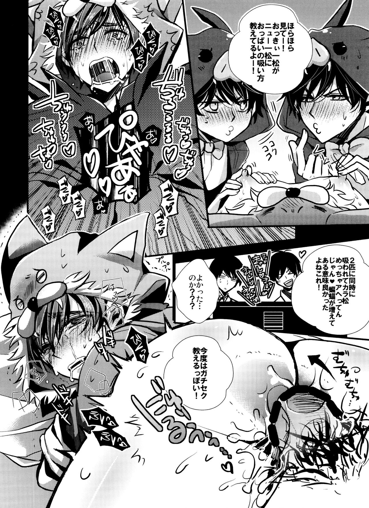 Hanshoku pajama page 9 full