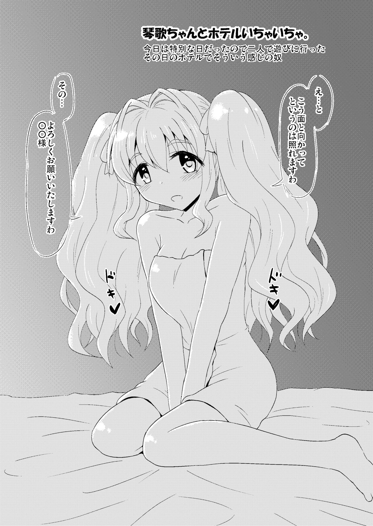 Kotoka-chan to. page 10 full