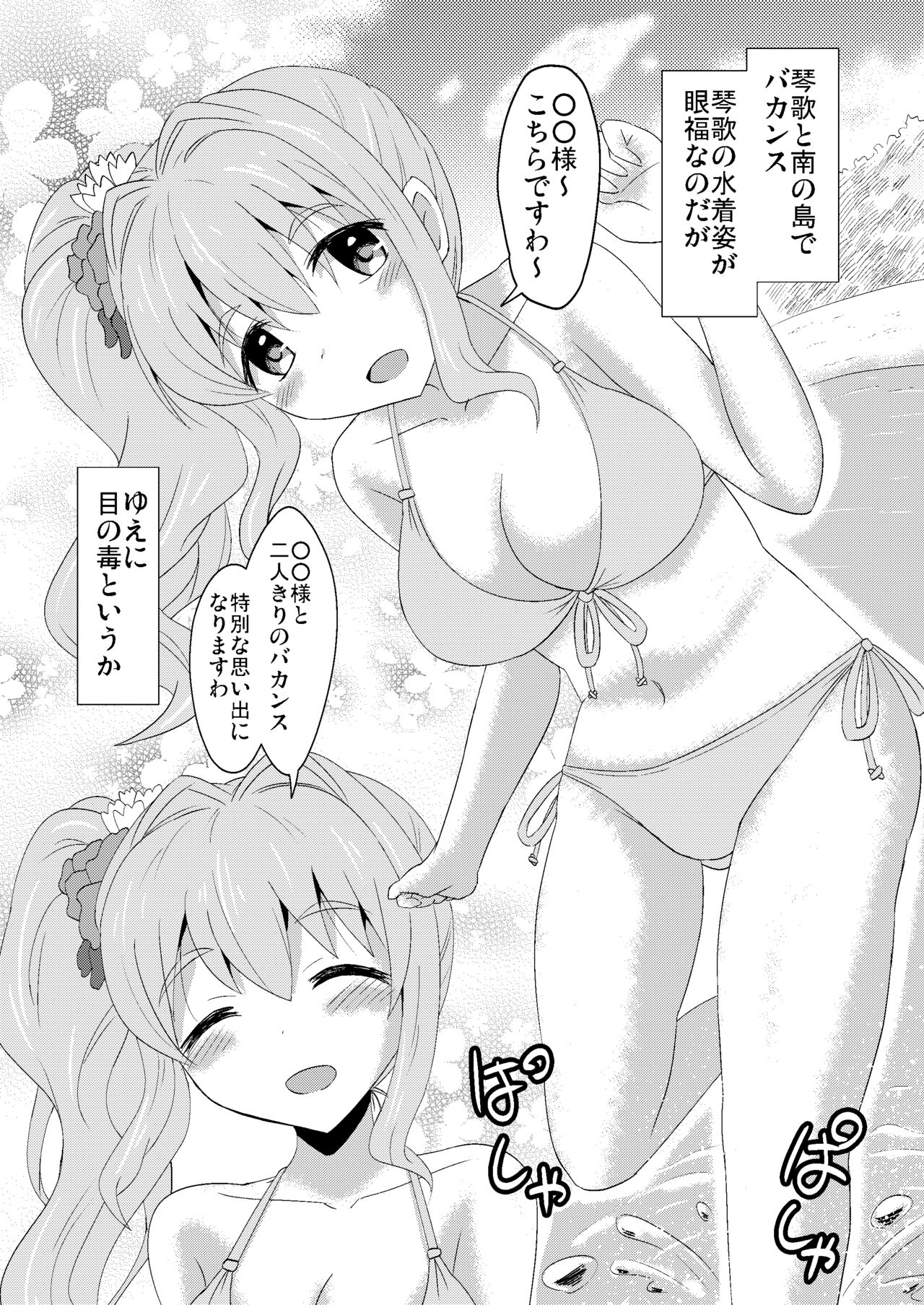 Kotoka-chan to. page 2 full