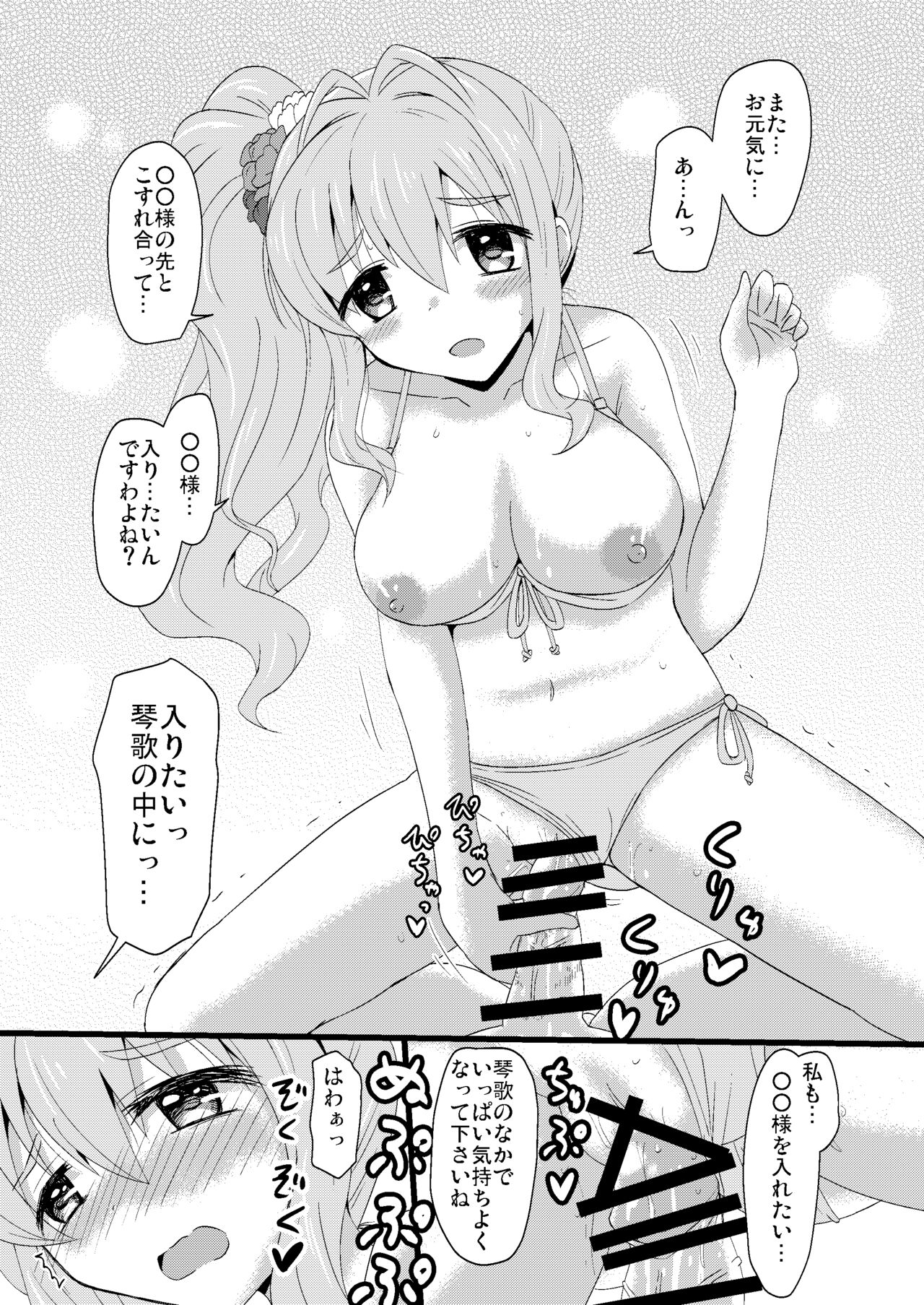 Kotoka-chan to. page 6 full