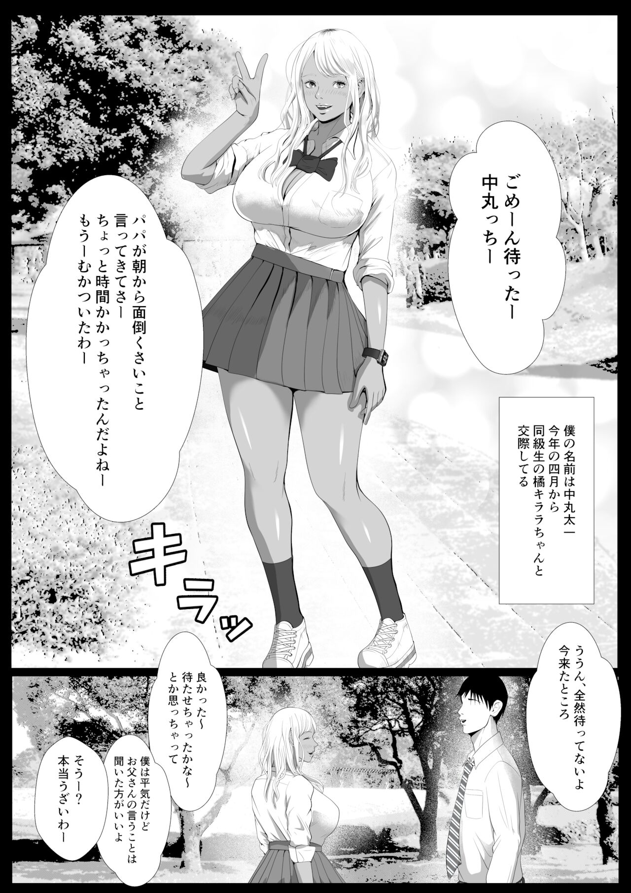 Namaiki na Papakatsu Gal o Nakadashi Suru Houhou Ch. 2 Tachibana Kirara Sono Ni page 5 full