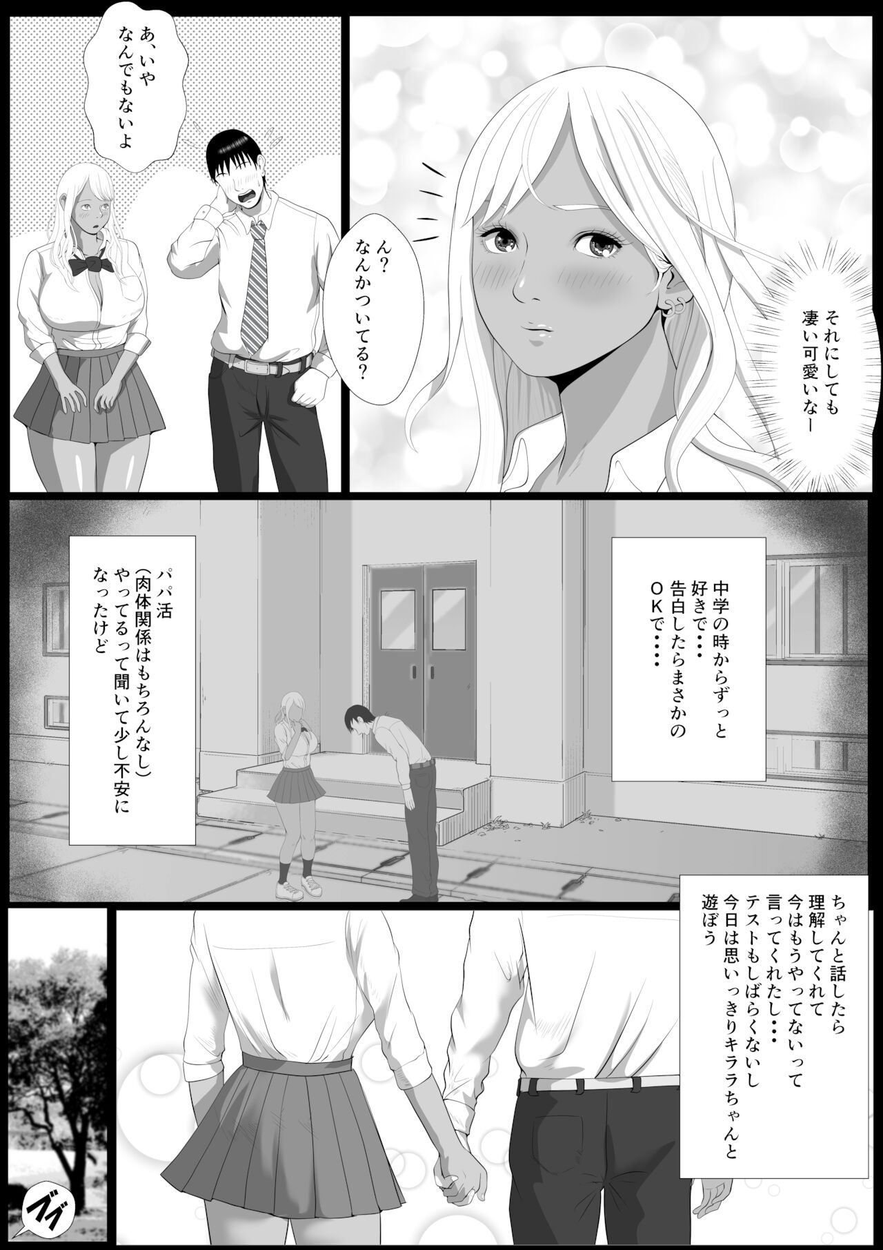 Namaiki na Papakatsu Gal o Nakadashi Suru Houhou Ch. 2 Tachibana Kirara Sono Ni page 6 full