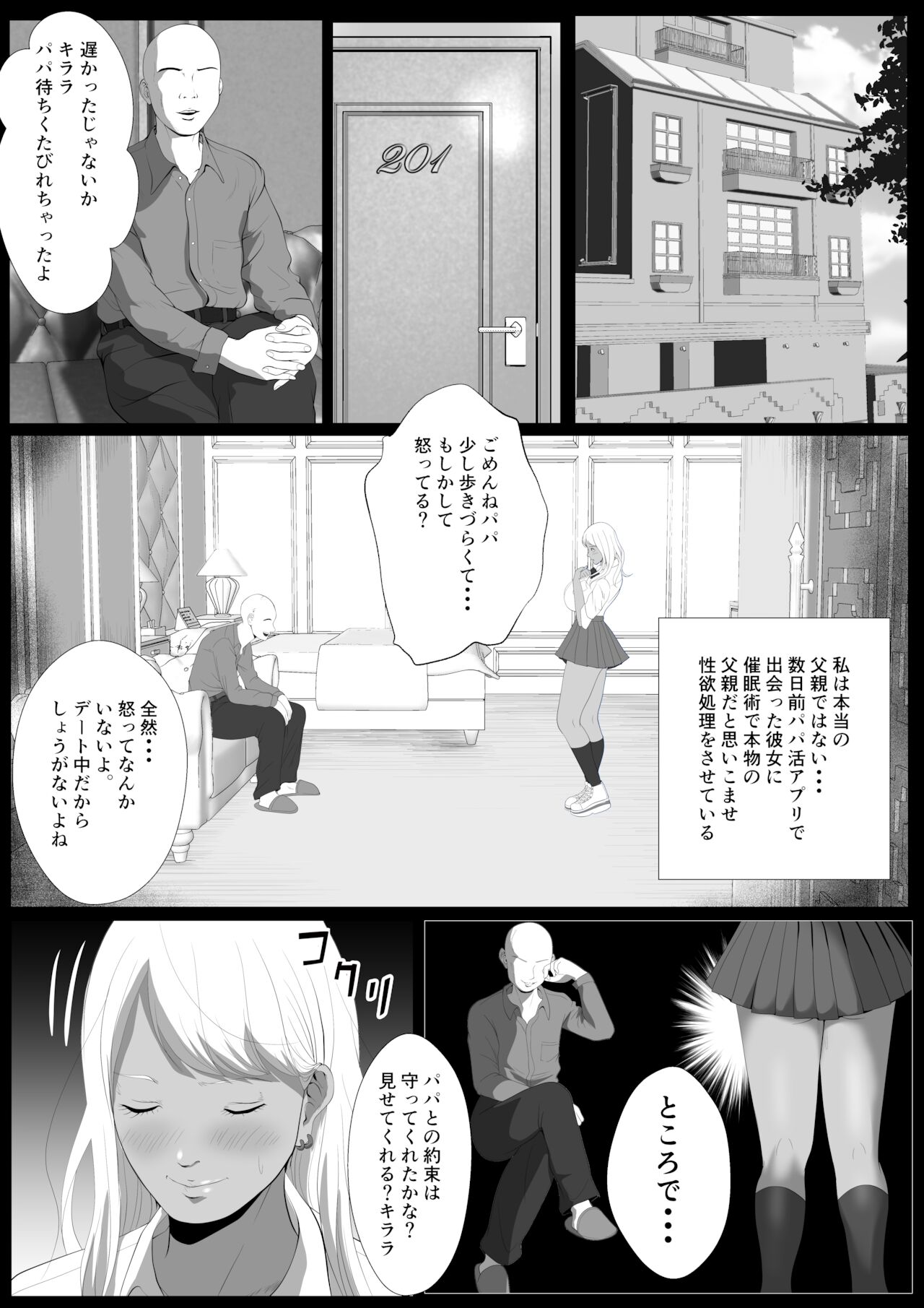 Namaiki na Papakatsu Gal o Nakadashi Suru Houhou Ch. 2 Tachibana Kirara Sono Ni page 8 full