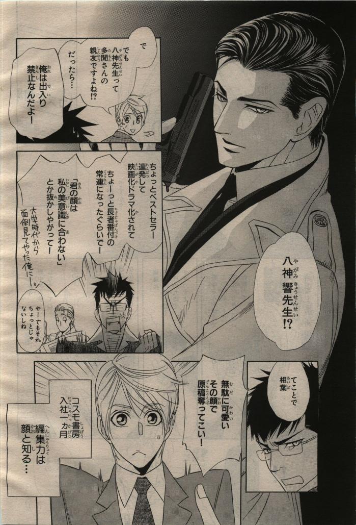 BE・BOY GOLD 2010-04 page 10 full