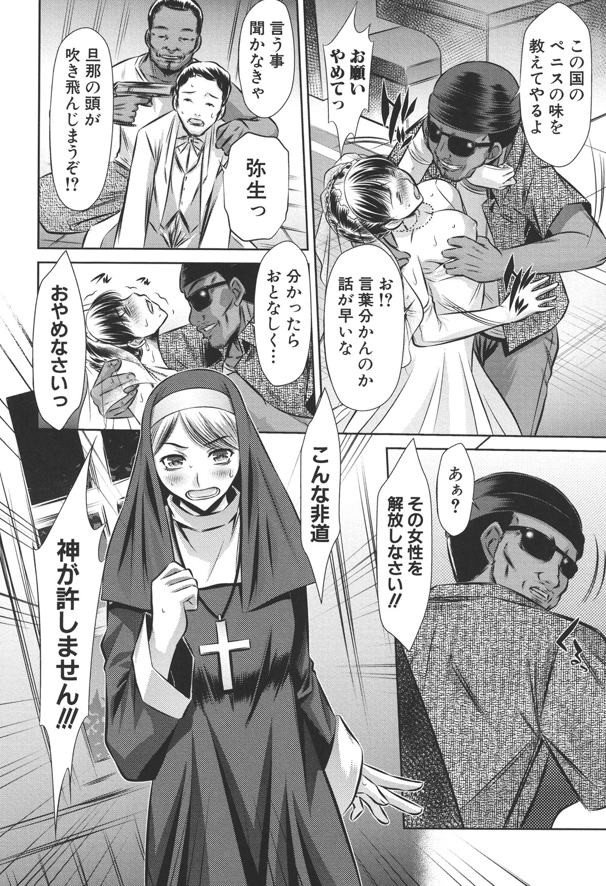 72 -Ryoujoku Tatekomori Jiken- page 10 full