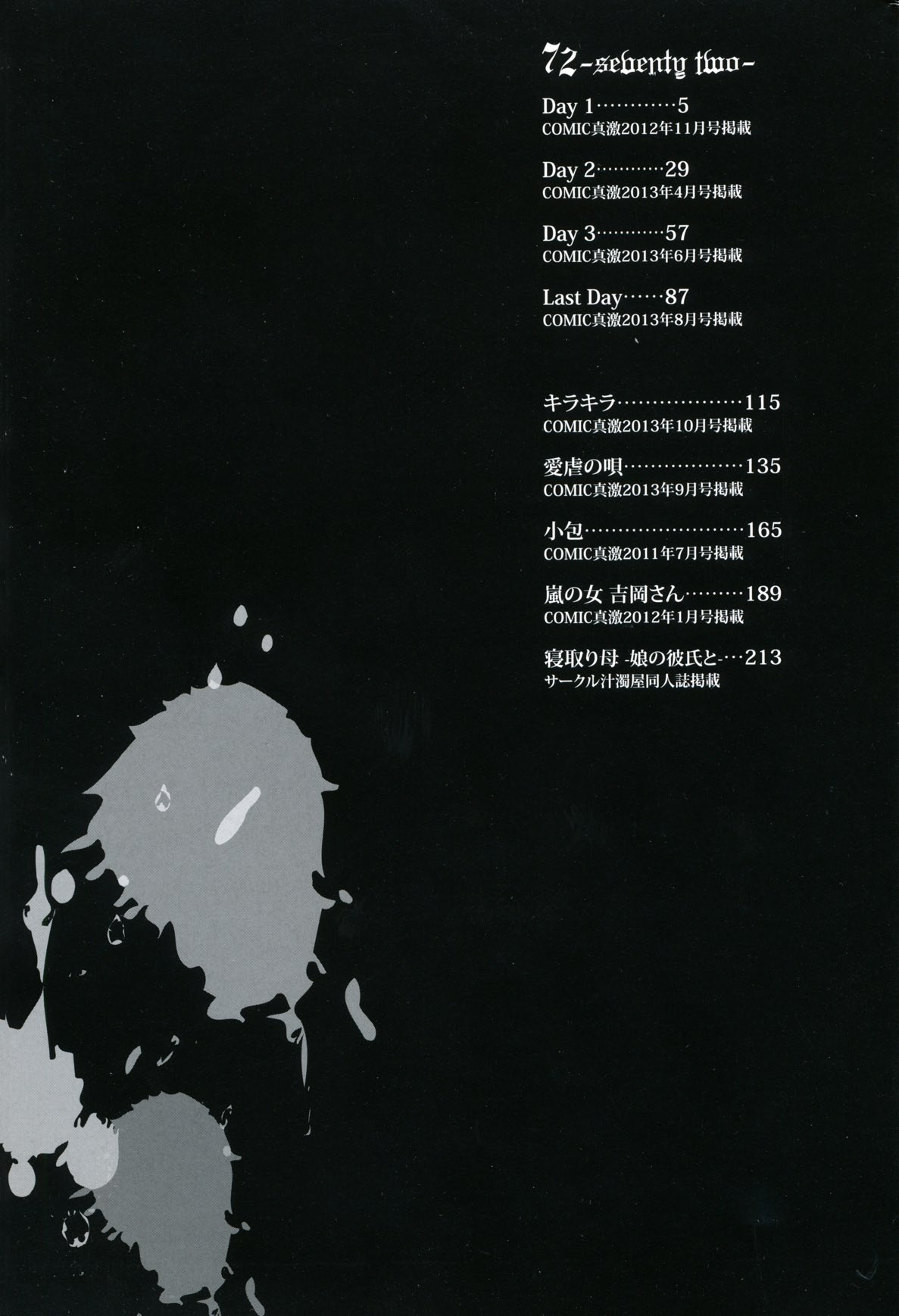 72 -Ryoujoku Tatekomori Jiken- page 4 full