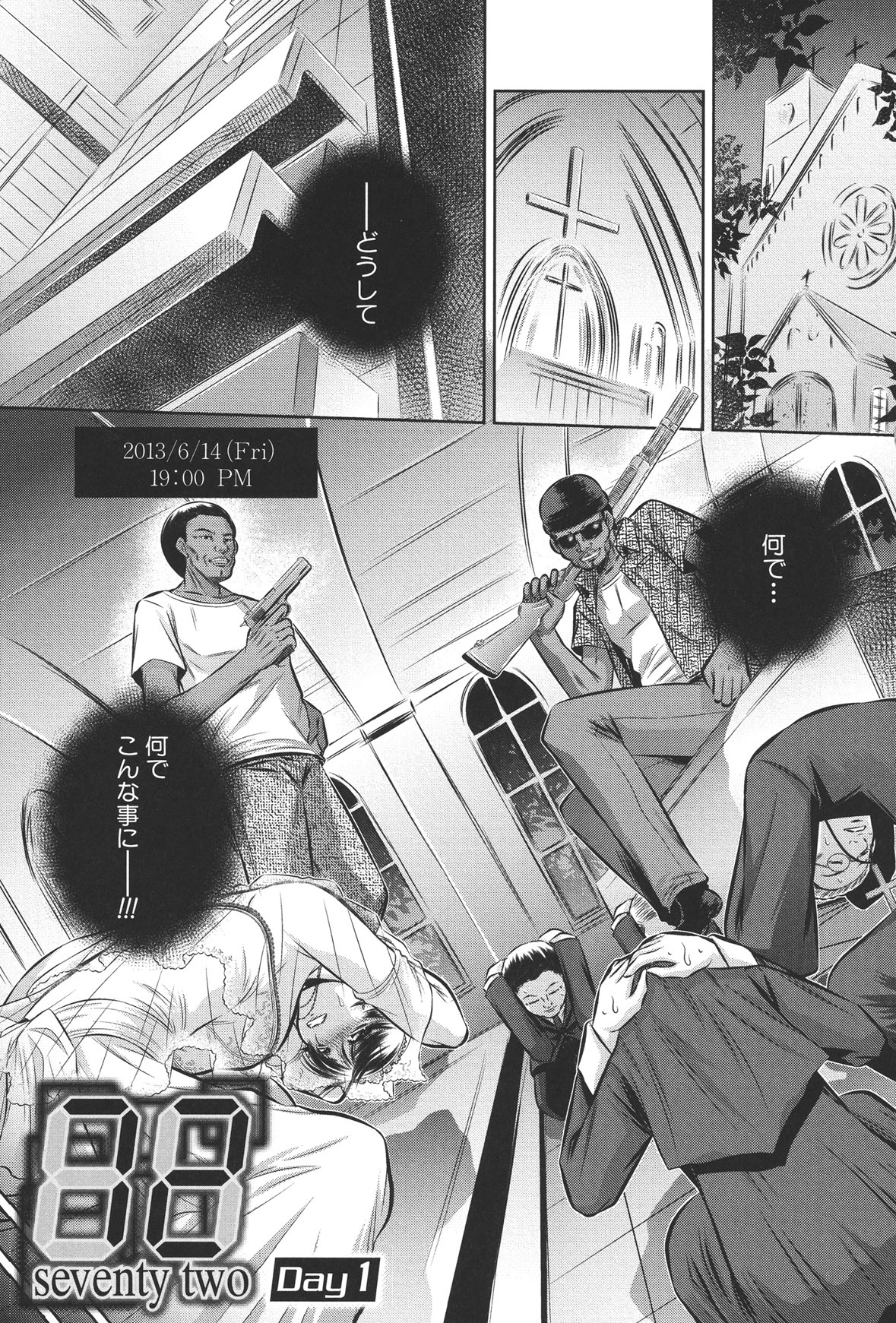 72 -Ryoujoku Tatekomori Jiken- page 5 full