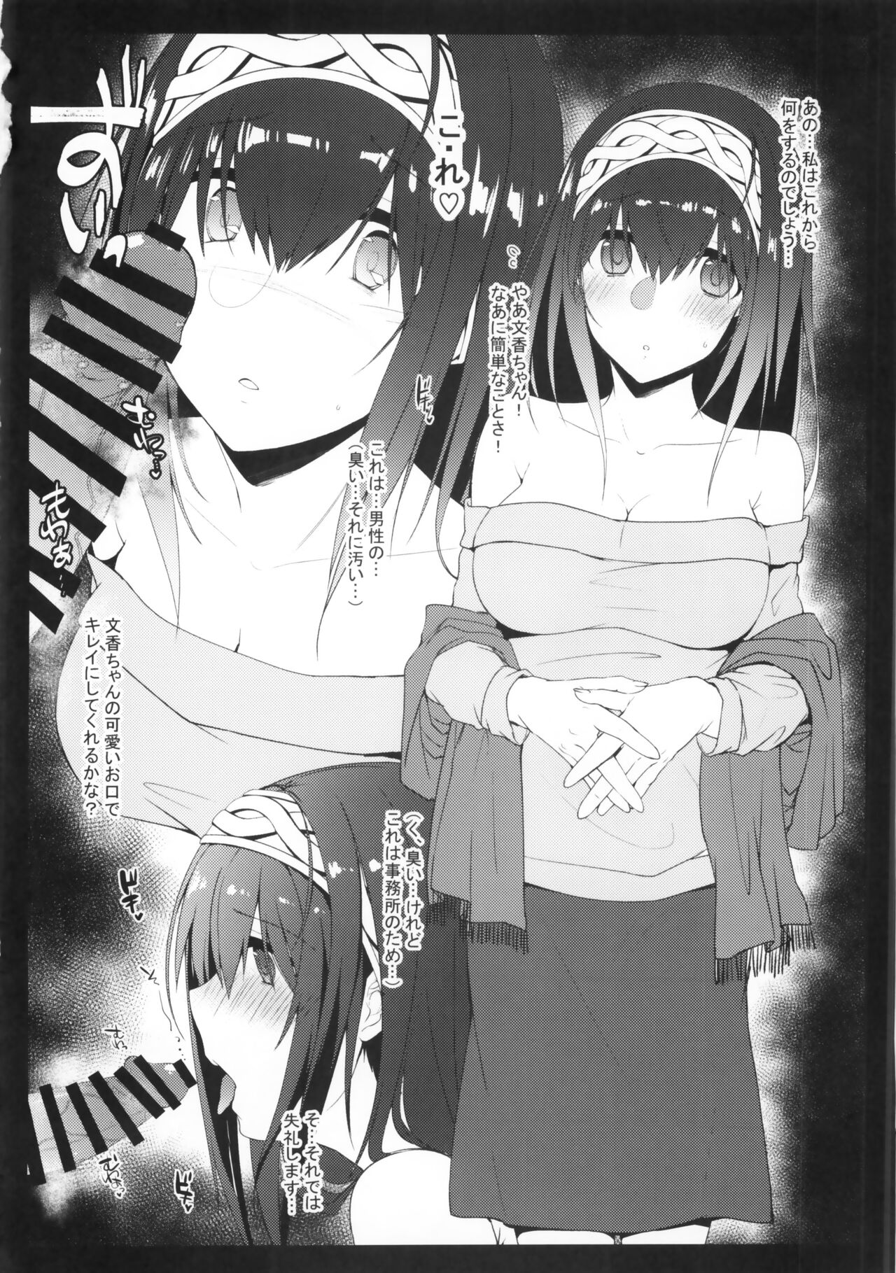 Sagisawa Mousoubako page 3 full