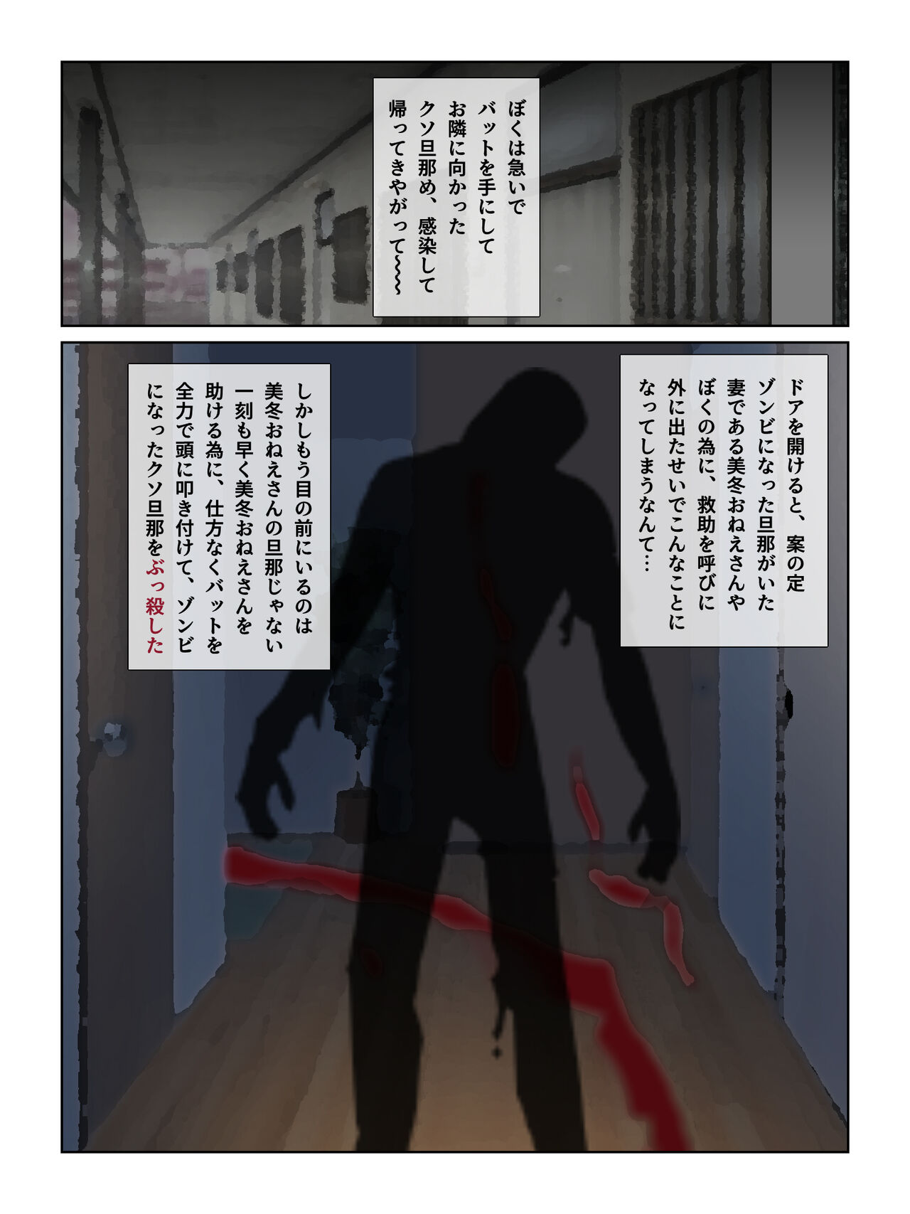 Zombie Hitozuma page 10 full