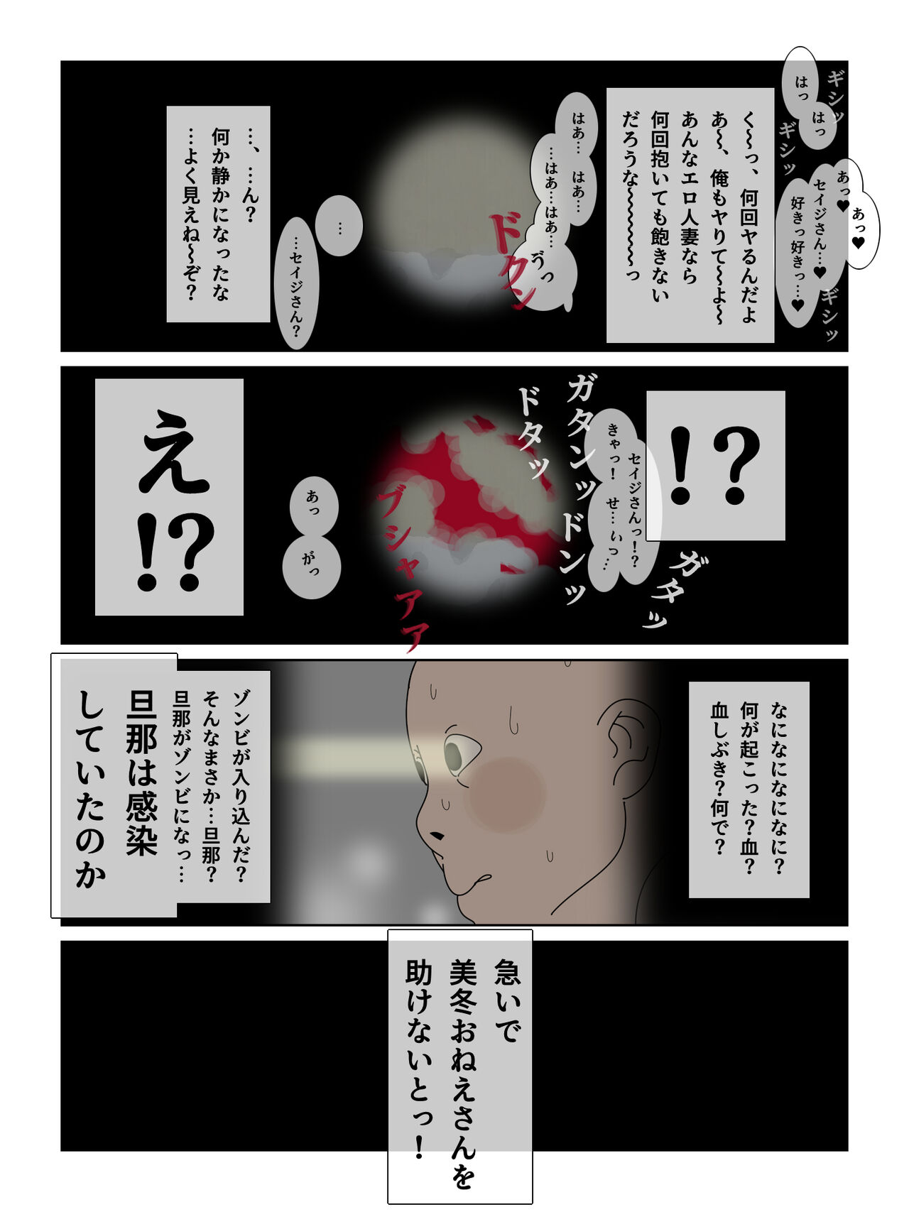 Zombie Hitozuma page 9 full