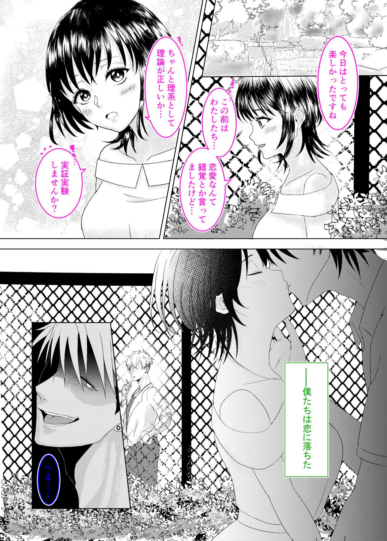 Seiso Kanojo ga Ochiru NTR Shoumei page 7 full