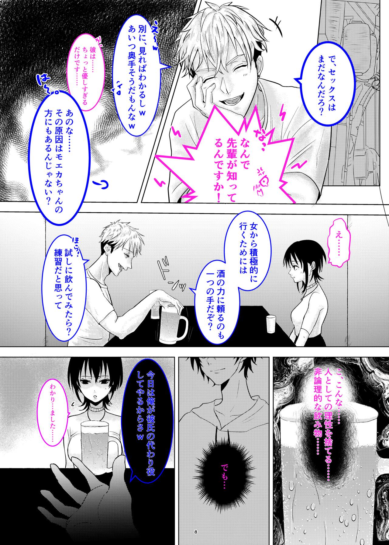 Seiso Kanojo ga Ochiru NTR Shoumei page 9 full