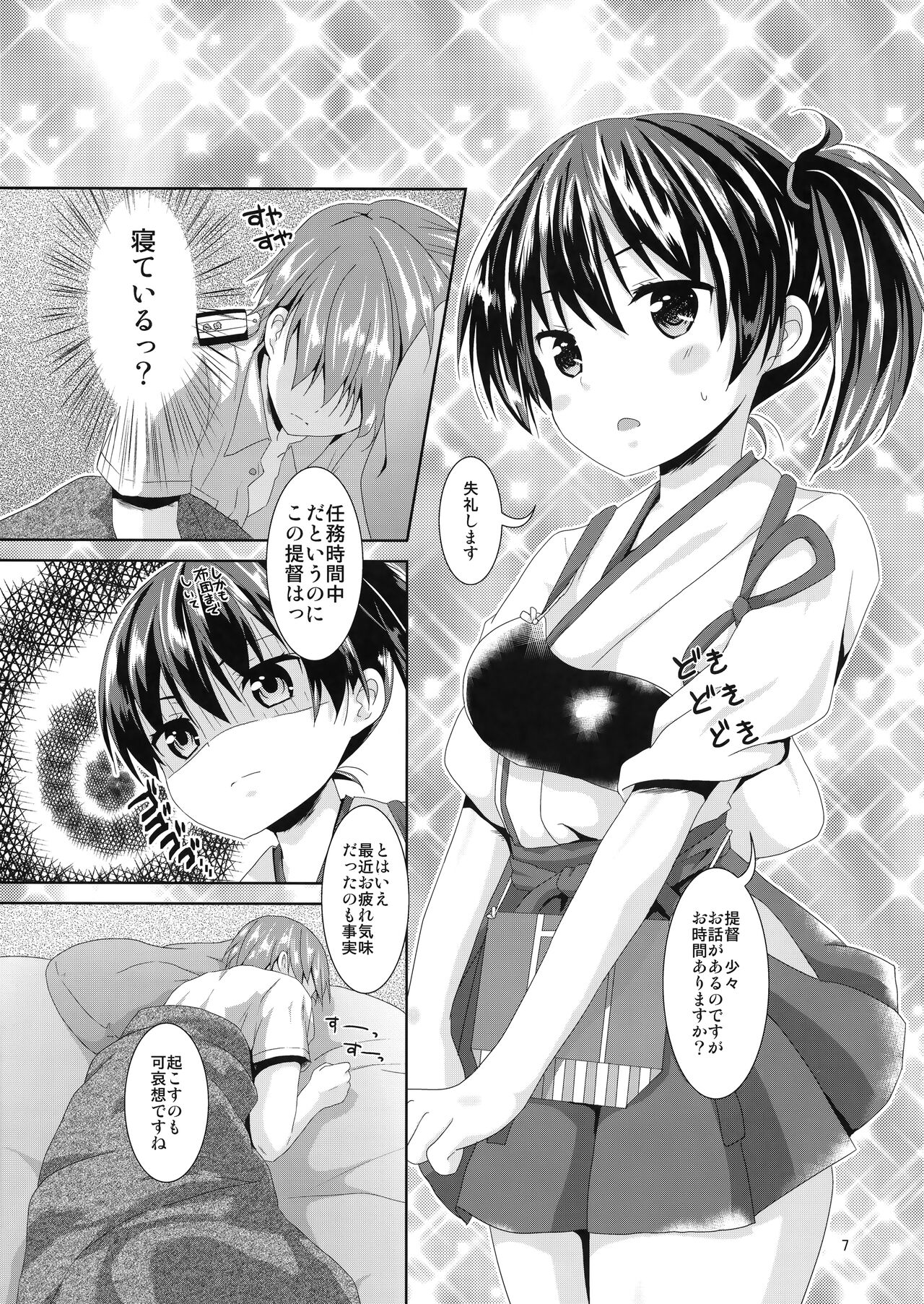 Kaga-san Limit Over page 6 full