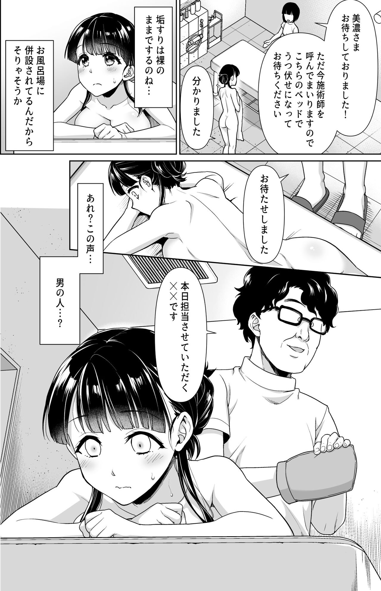 Iyada to Ienai Jimikei Shoujo to Akasuri Esthe page 3 full