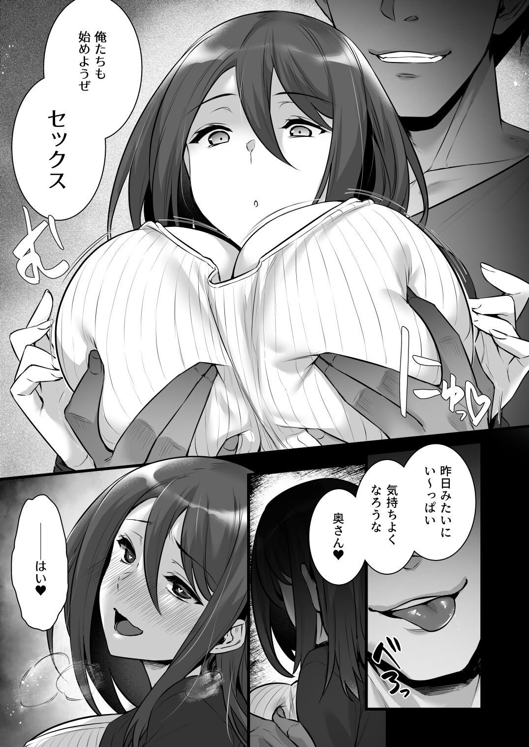 Saimin Kisei Kazoku ~Joushiki Kaihen, Kazoku ni Natte Otto Kounin no Hitozuma Saimin Sex~ page 7 full