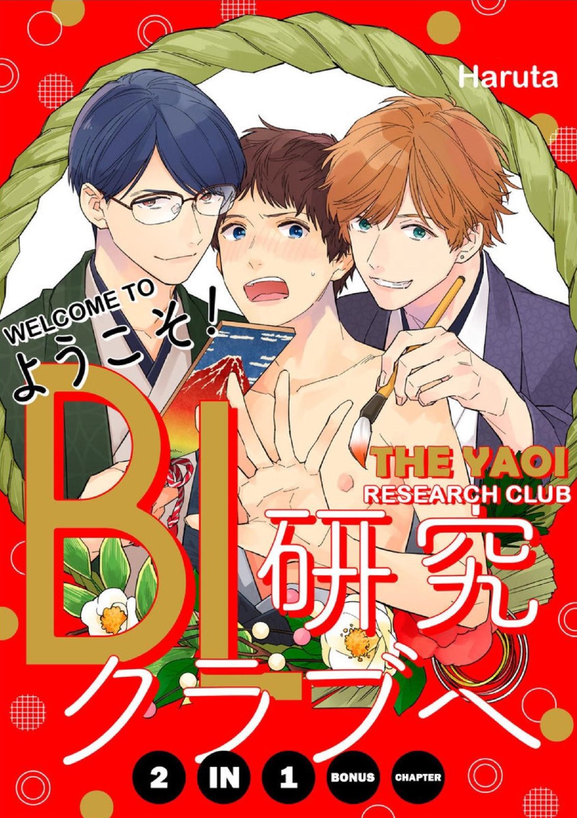 Youkoso! BL Kenkyuu Club | Welcome to the Yaoi Research Club 2-in-1 Bonus Chapter page 1 full