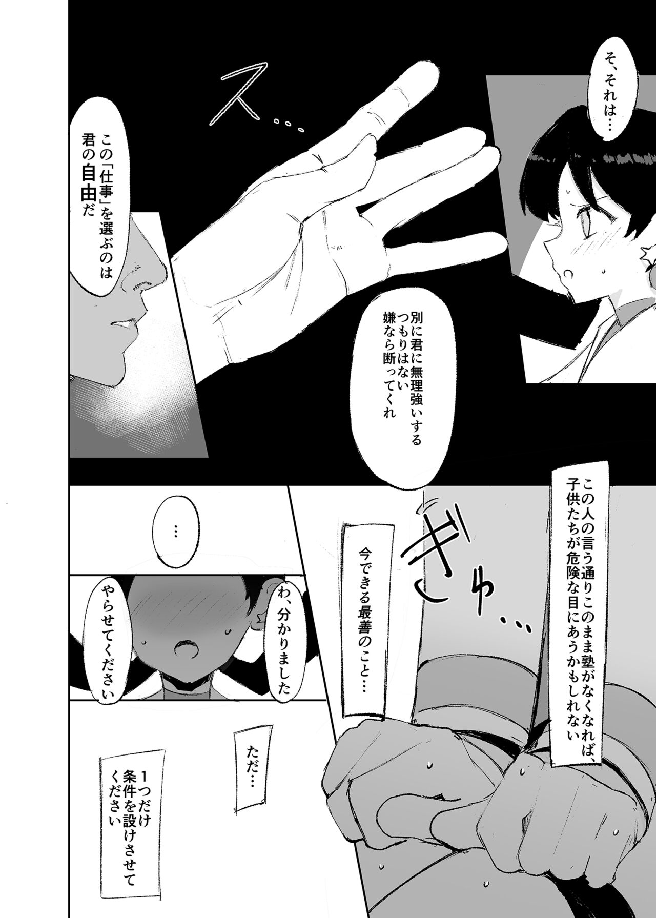 Ochinpo ni Hokaku  Sareta Kris-chan page 6 full