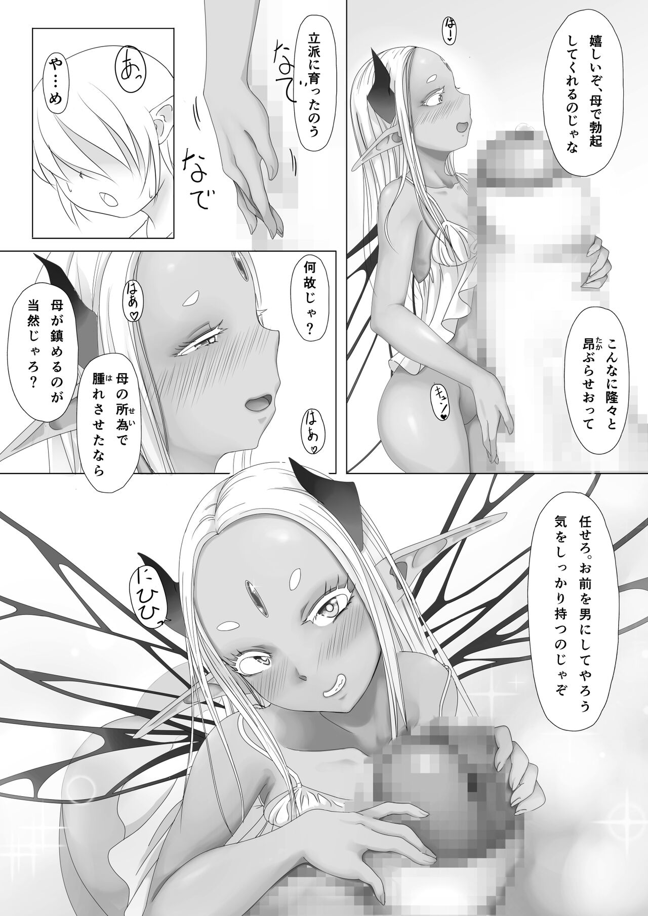 Yosei no Haha ga Musuko Ochinchin to Nama Koubi shite Haranjau Ohanashi page 7 full