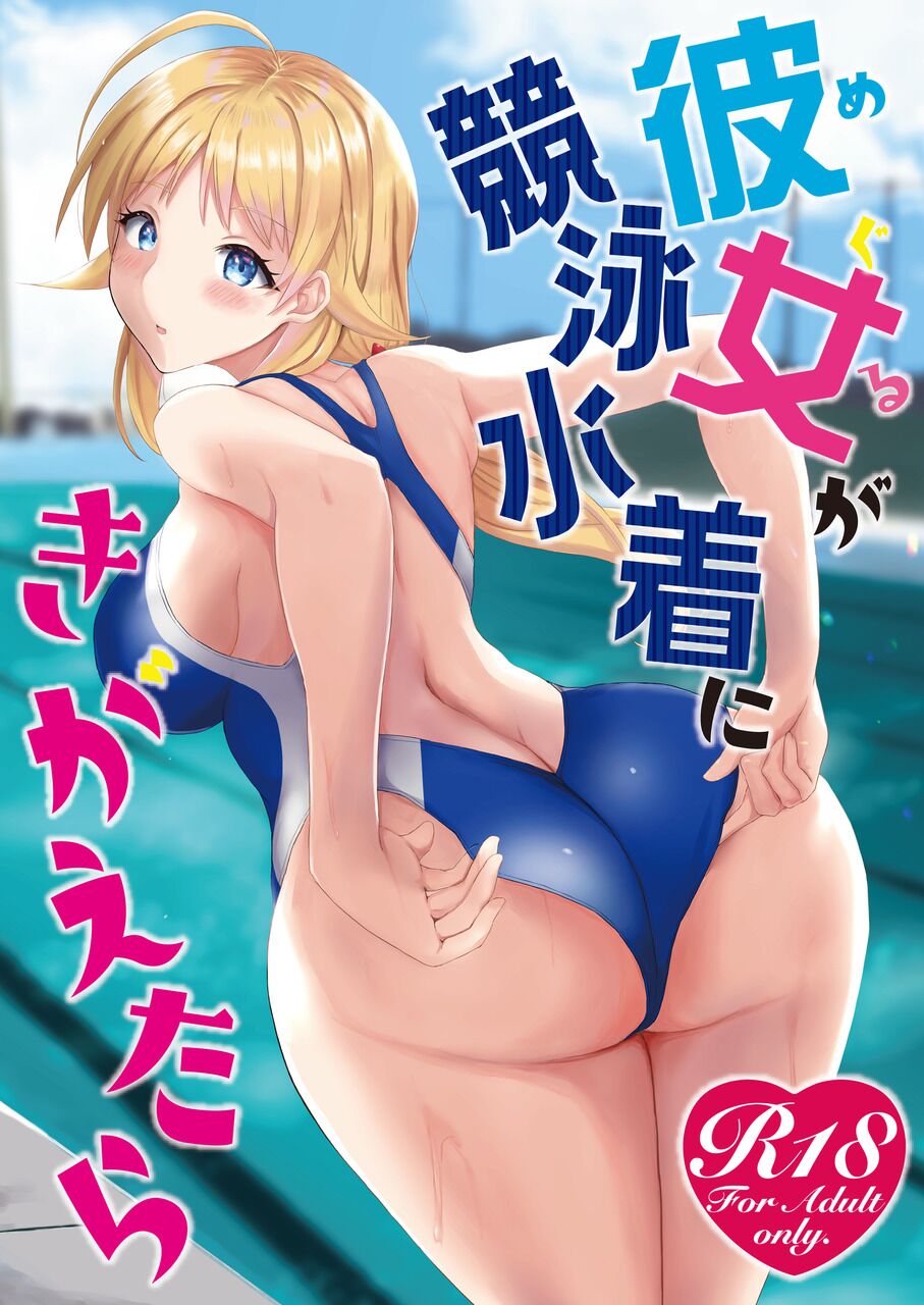 Meguru ga Kyouei Mizugi ni Kigaetara page 1 full