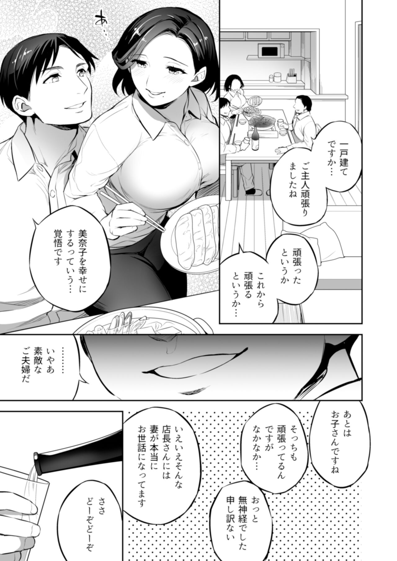 C9-47 Minako Otto ga Neteru Aida ni... page 7 full