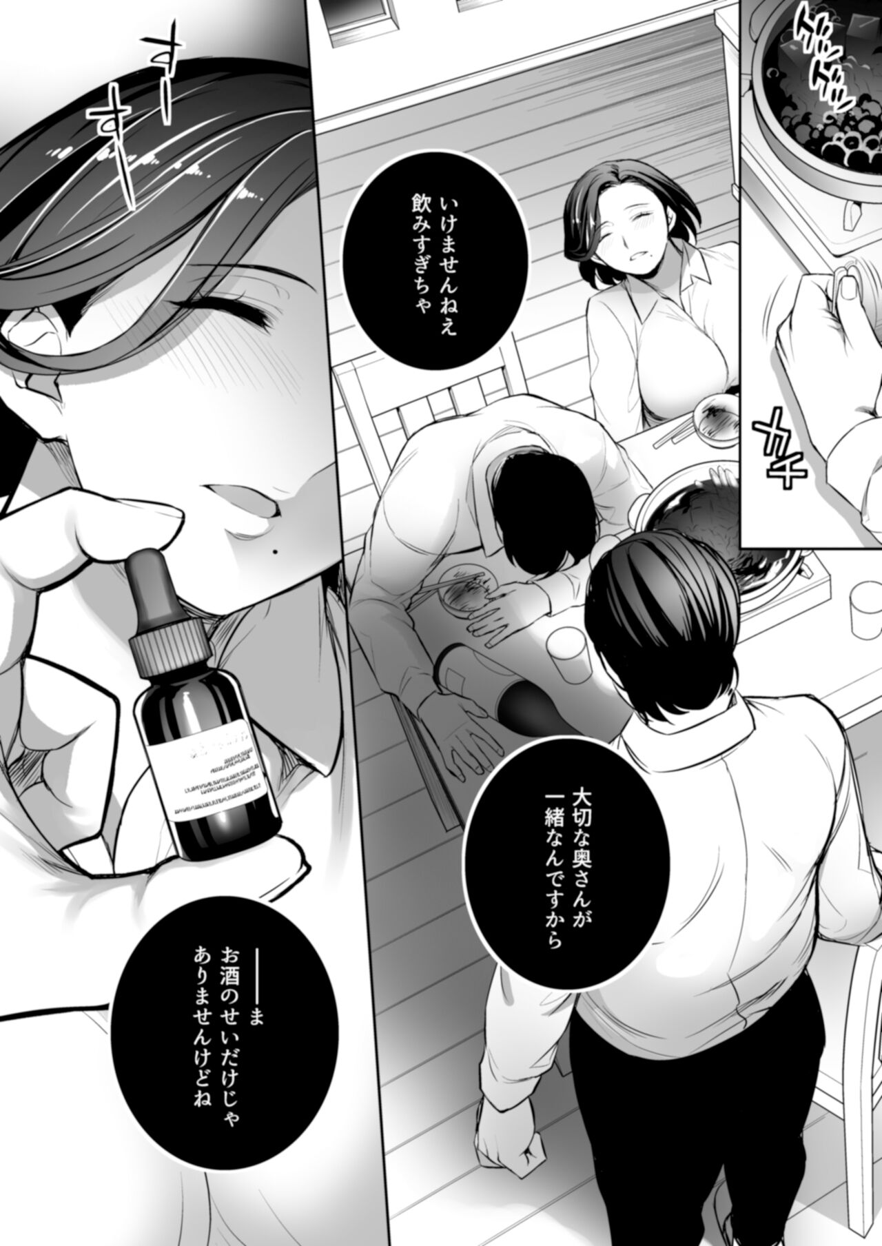 C9-47 Minako Otto ga Neteru Aida ni... page 8 full
