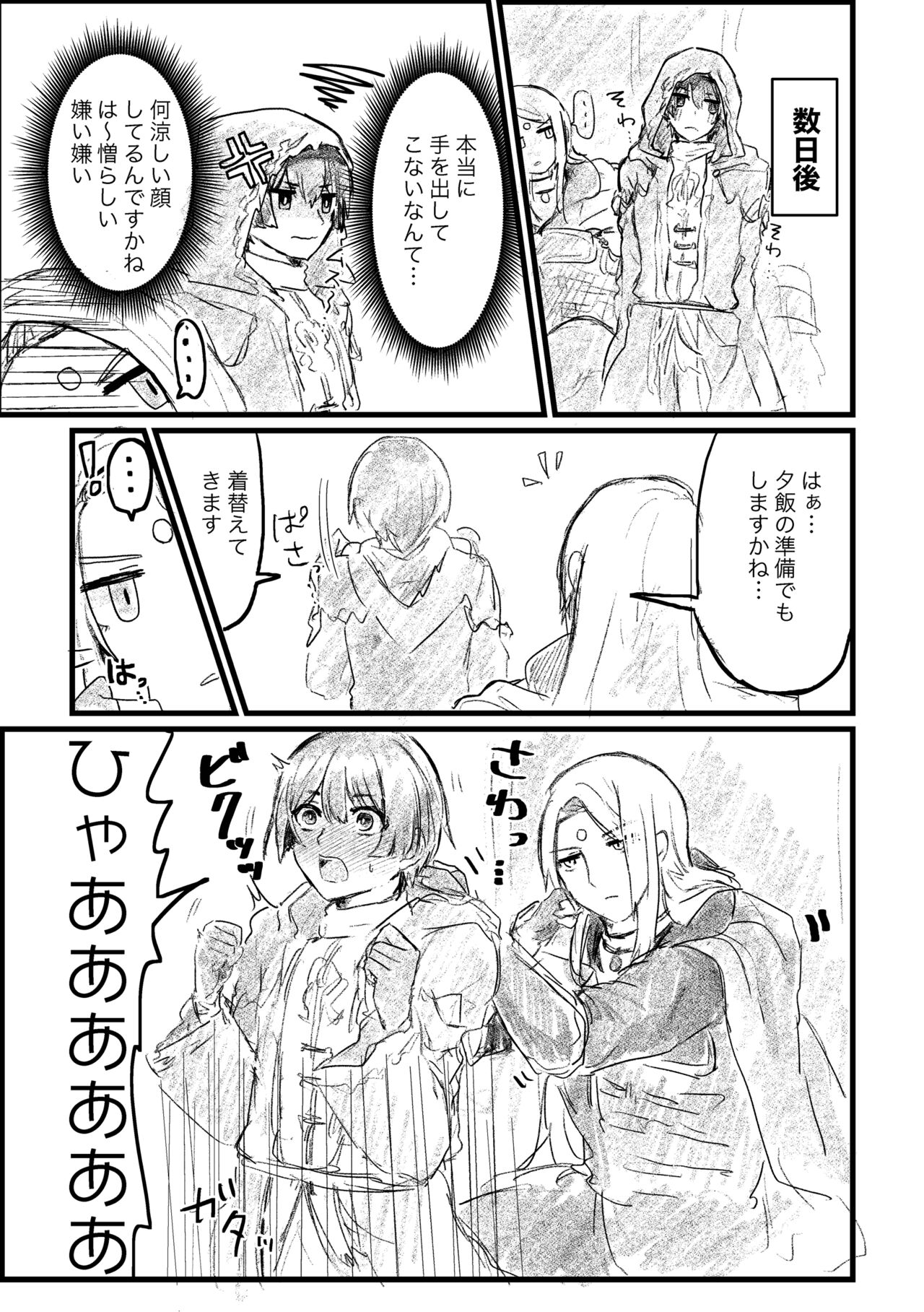 ZenoFanda ga Nanka Icha Tsuiteru dake page 4 full