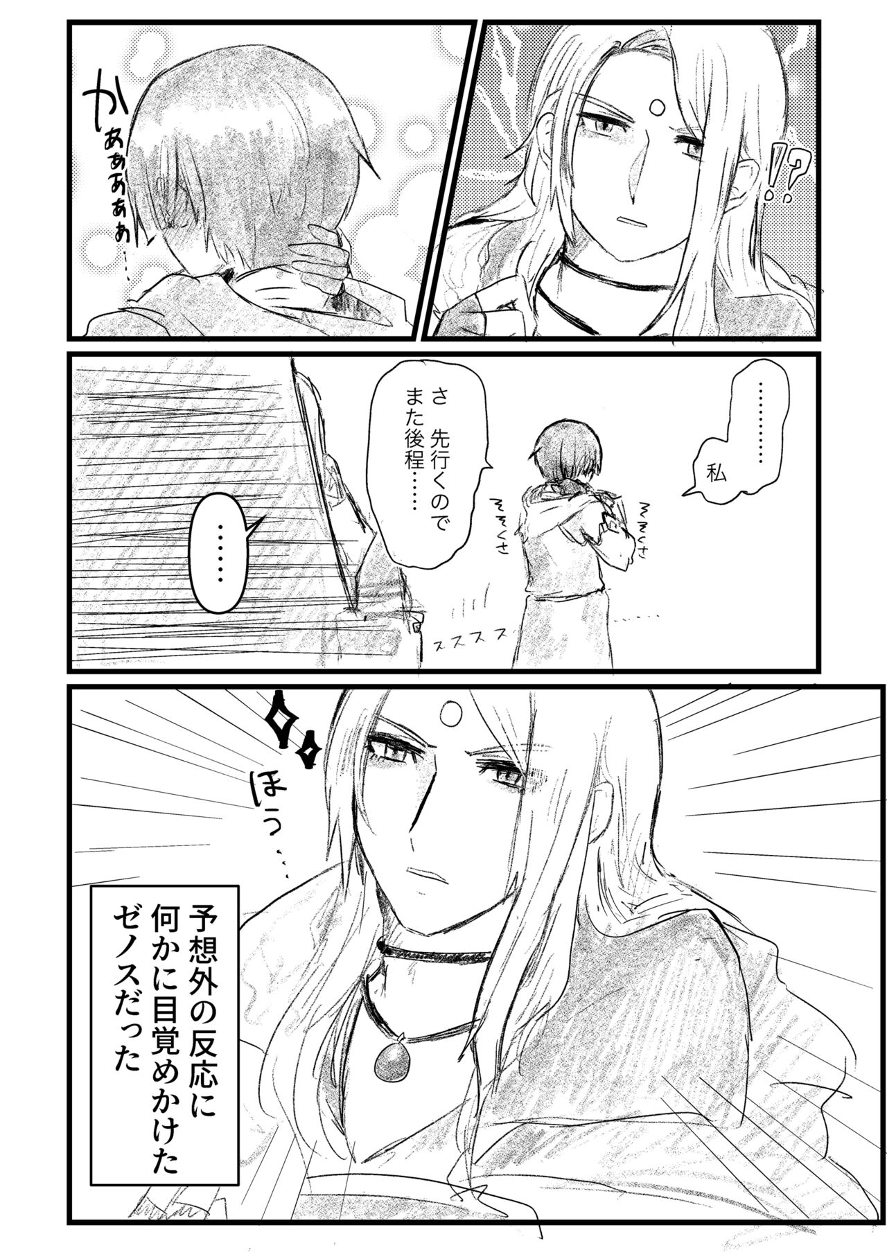 ZenoFanda ga Nanka Icha Tsuiteru dake page 5 full