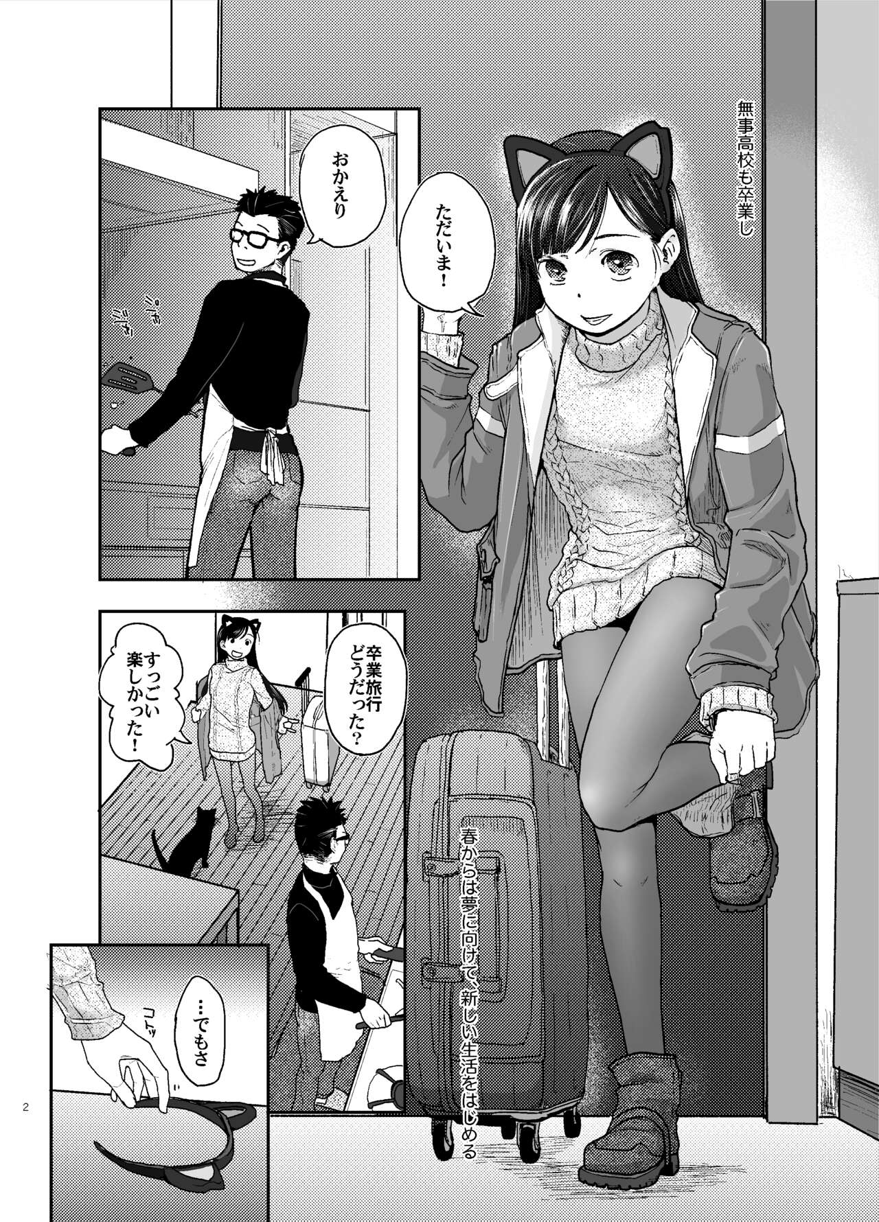 41-sai to 18-sai wa Itsu Made mo page 3 full