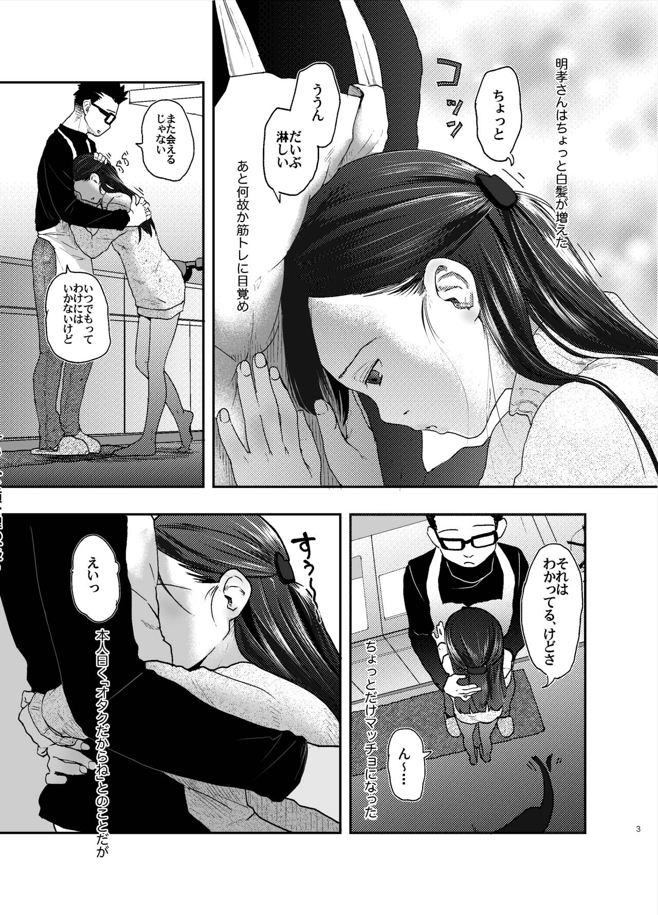 41-sai to 18-sai wa Itsu Made mo page 4 full