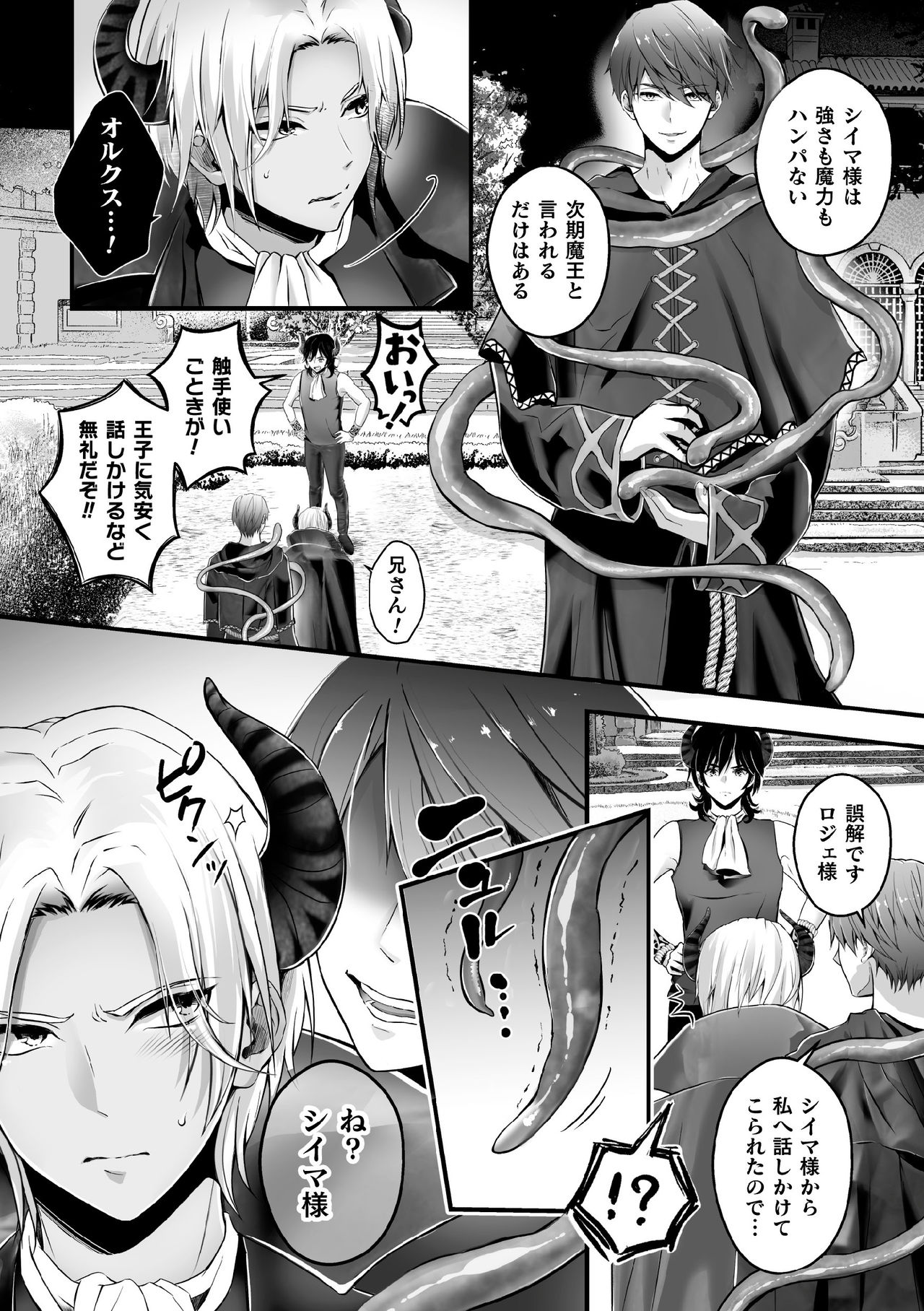 Mesu Ochi Makai Ouji wa, Shokushu no Toriko ~Kizamareshi Inran no Akashi~ page 4 full