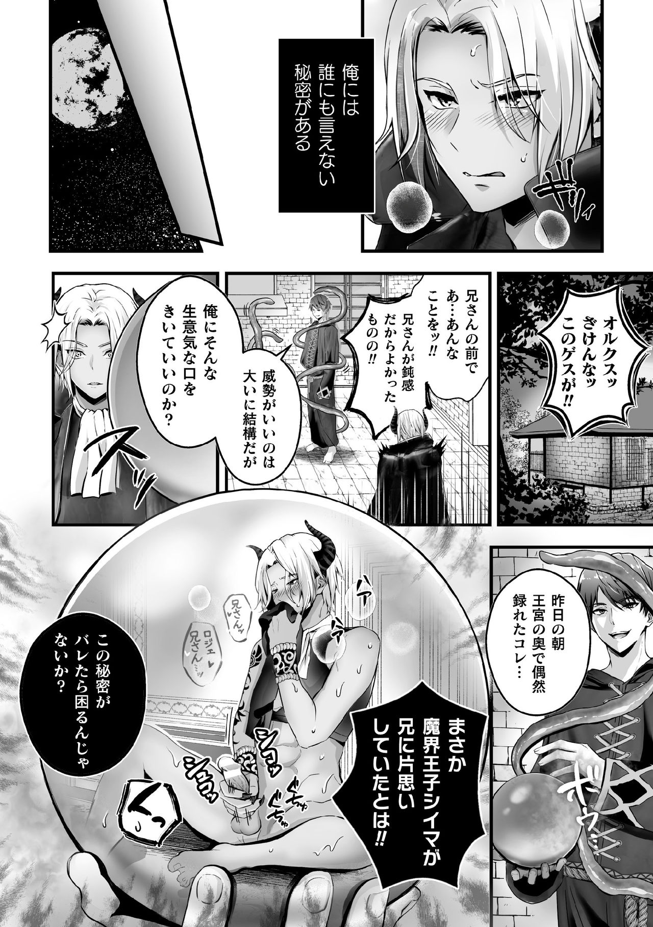 Mesu Ochi Makai Ouji wa, Shokushu no Toriko ~Kizamareshi Inran no Akashi~ page 6 full