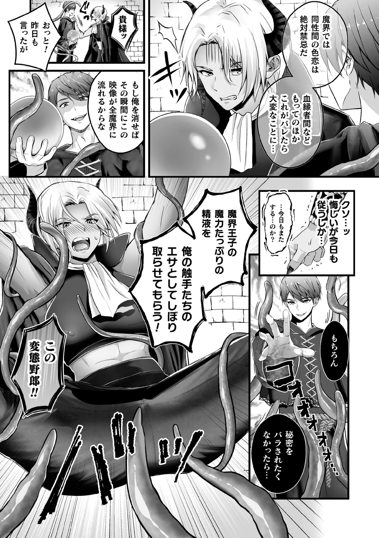 Mesu Ochi Makai Ouji wa, Shokushu no Toriko ~Kizamareshi Inran no Akashi~ page 7 full