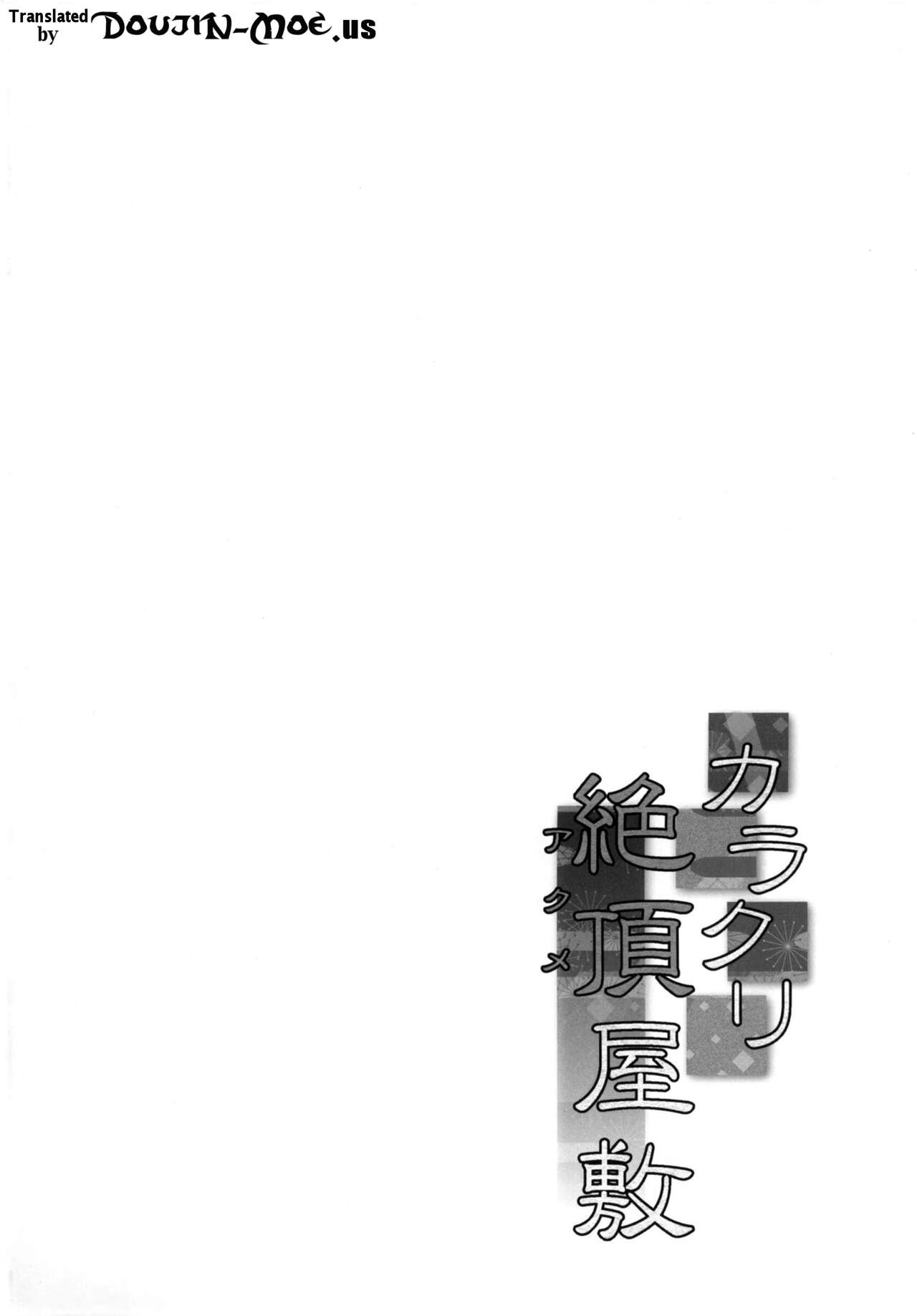 Karakuri Acme Yashiki | Karakuri Acme Mansion page 3 full