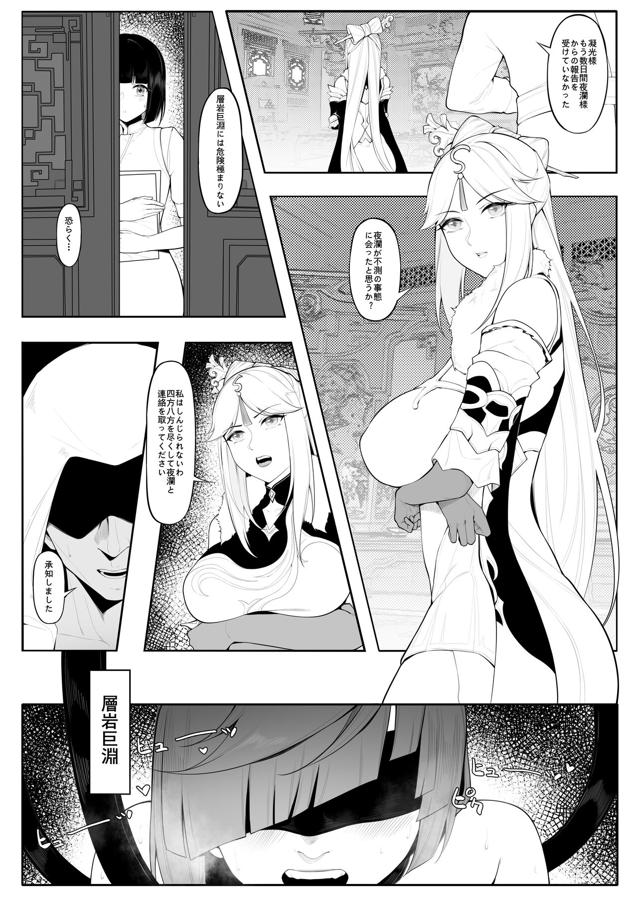 層岩巨淵 page 2 full