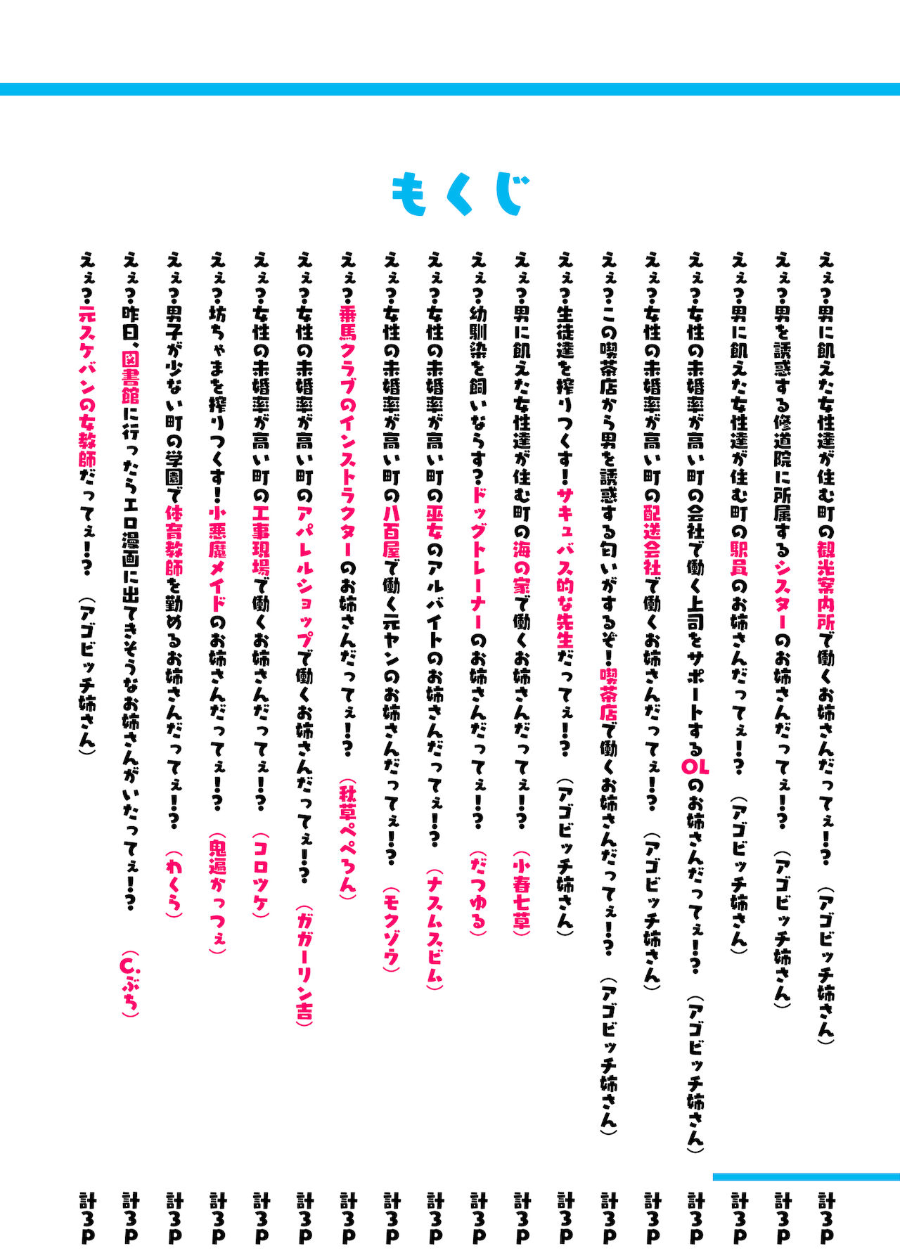 Kono Machi no Josei wa Nanika ga Okashii? Otoko ni Ueta Josei-tachi ga Kimi o Machikamaete Iru!! Hataraku Onee-san-tachi Shakai Hito Ninenme page 2 full