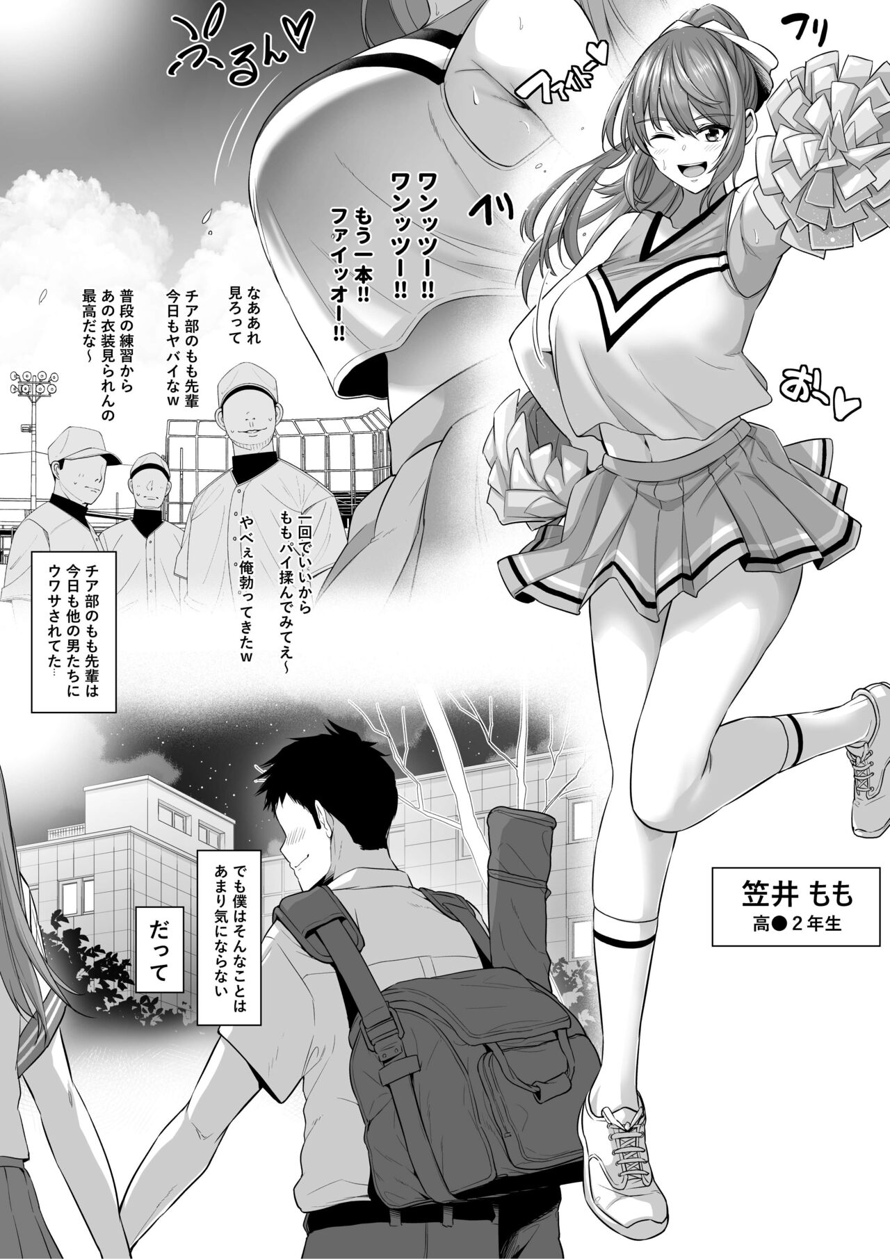 Toshiue Cheerleader no Kanojo o Senpai no Dekachin ni Netorareru page 1 full