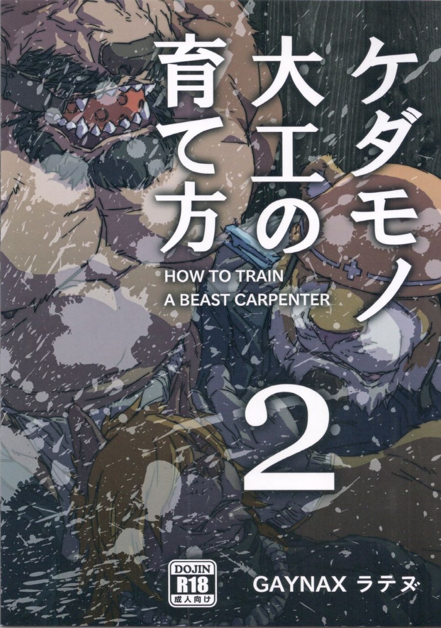 Kedamono Daiku no Sodatekata - How to Train a Beast Carpenter 2 page 1 full