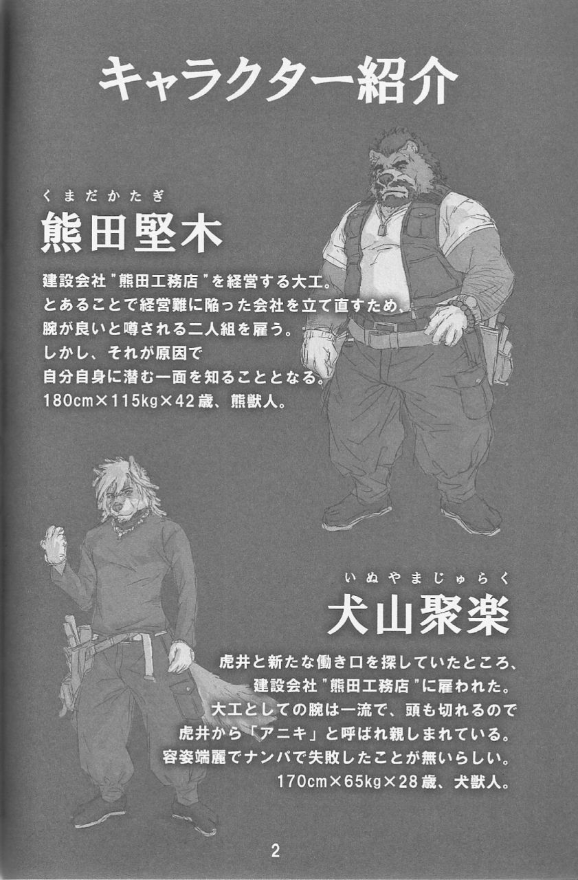 Kedamono Daiku no Sodatekata - How to Train a Beast Carpenter 2 page 3 full